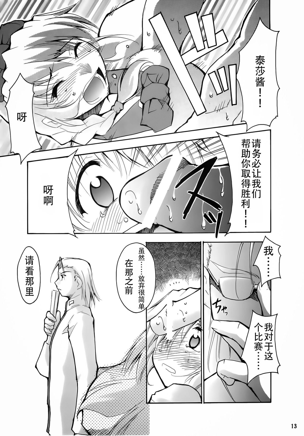 (CR34) [Studio Kimigabuchi (Kimimaru)] FULL METAL 2 (Full Metal Panic!) [Chinese] [靴下汉化组] page 15 full