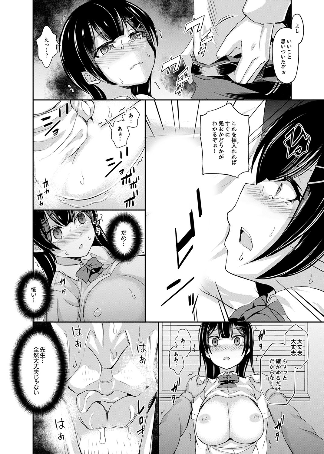 [Sanku] Houkago no Nukiuchi SEX Kensa ~ Konnani Nurashite… Taigaku da~tsu! [Kanzenban] page 20 full