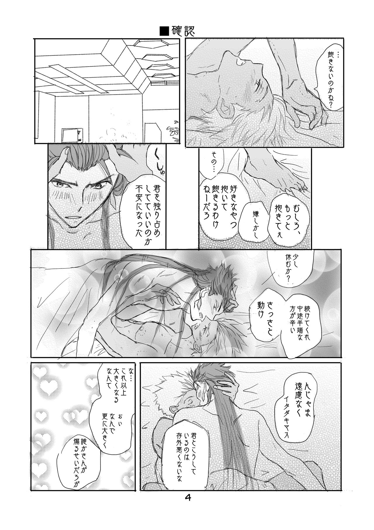 [Sou] CasKyuu Ja Nai to! (Fate/Grand Order) [Digital] page 3 full