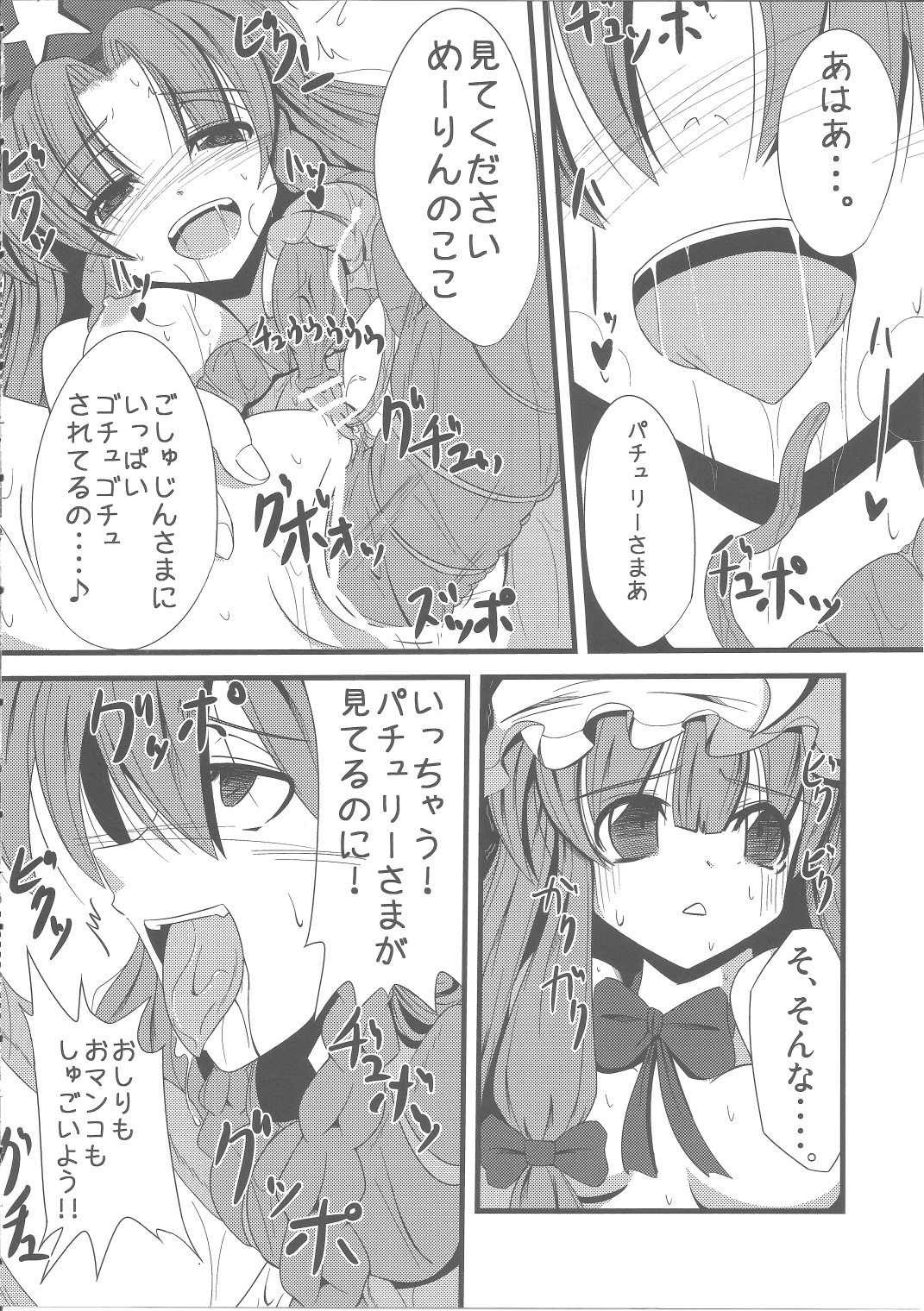 [Daiginjou Masshigura (Doburocky)] Voile Mahou-zu Sawa Kan (Touhou Project) page 9 full