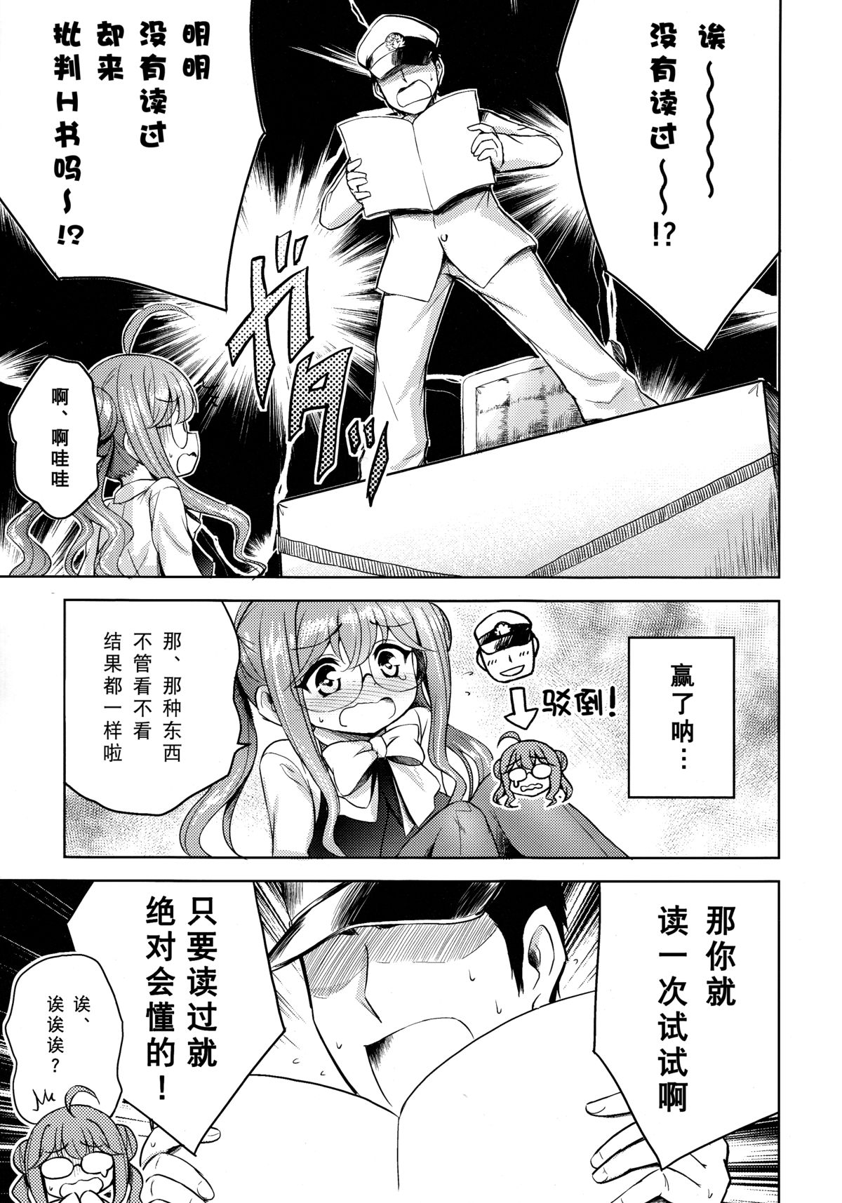 (C87) [54BURGER (Marugoshi)] Makigumo VS Ero Hon (Kantai Collection -KanColle-) [Chinese] [无毒汉化组] page 7 full