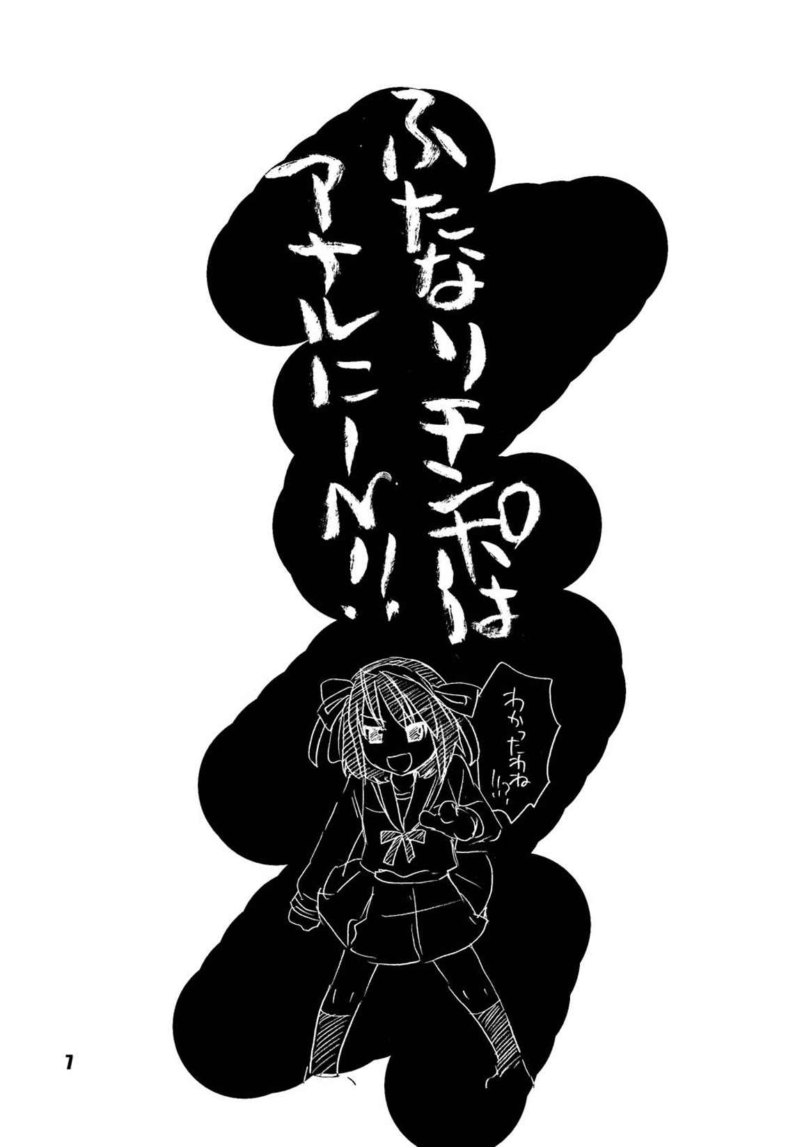 (Futaket vs. ABC ~Hentaisai~) [HONEY QP (Inochi Wazuka)] Kougyaku!! SOS-dan (Suzumiya Haruhi no Yuuutsu [The Melancholy of Haruhi Suzumiya]) page 6 full