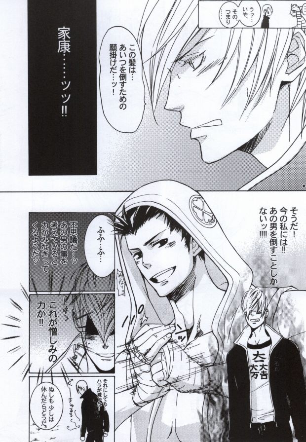 [NO RESET CLUB (Sakurai Shushushu)] Mitsunari wa Washi no Yome! ! (Sengoku Basara) page 4 full