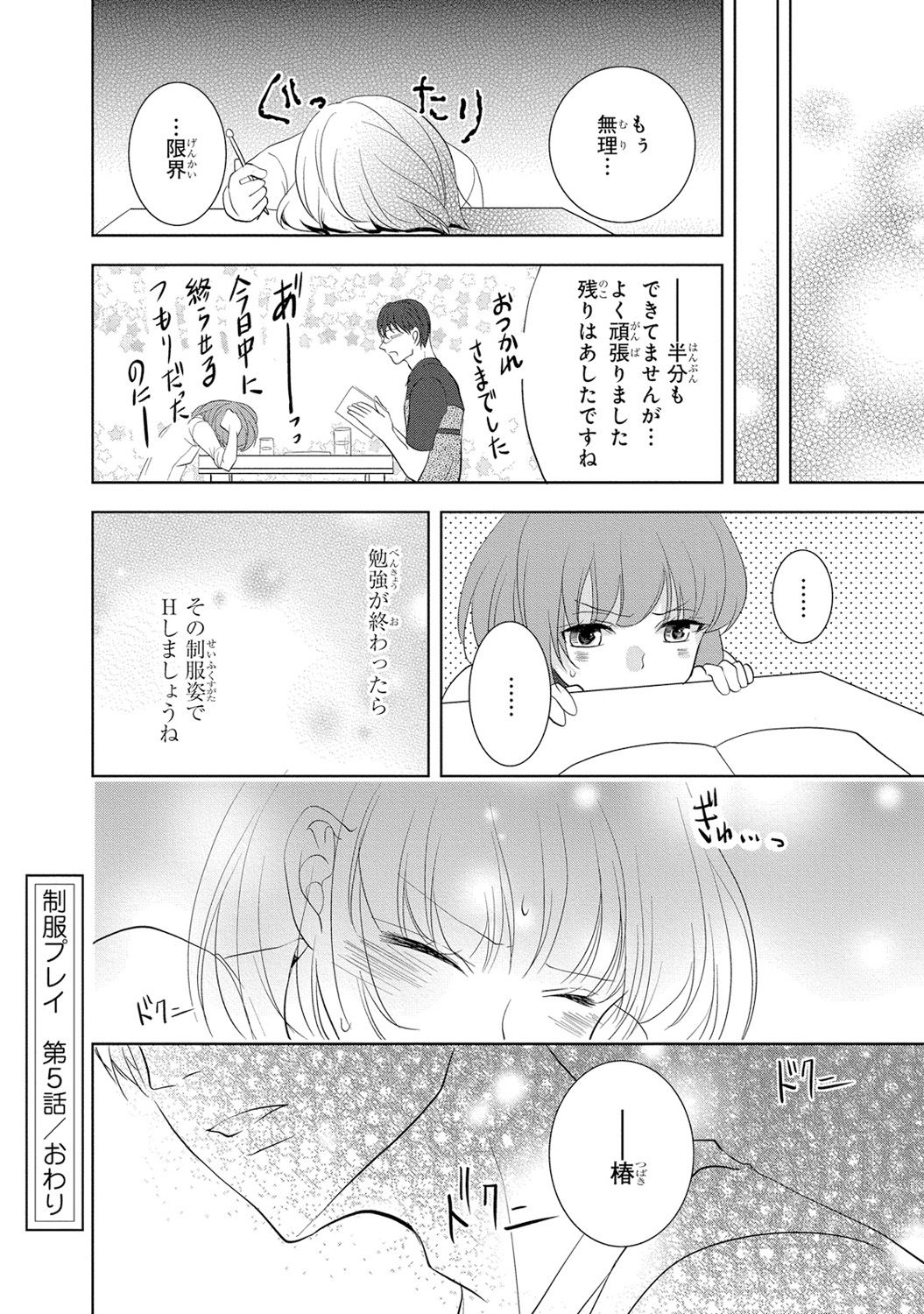 [PIKOPIKO] Seihuku Play I [Digital] page 165 full