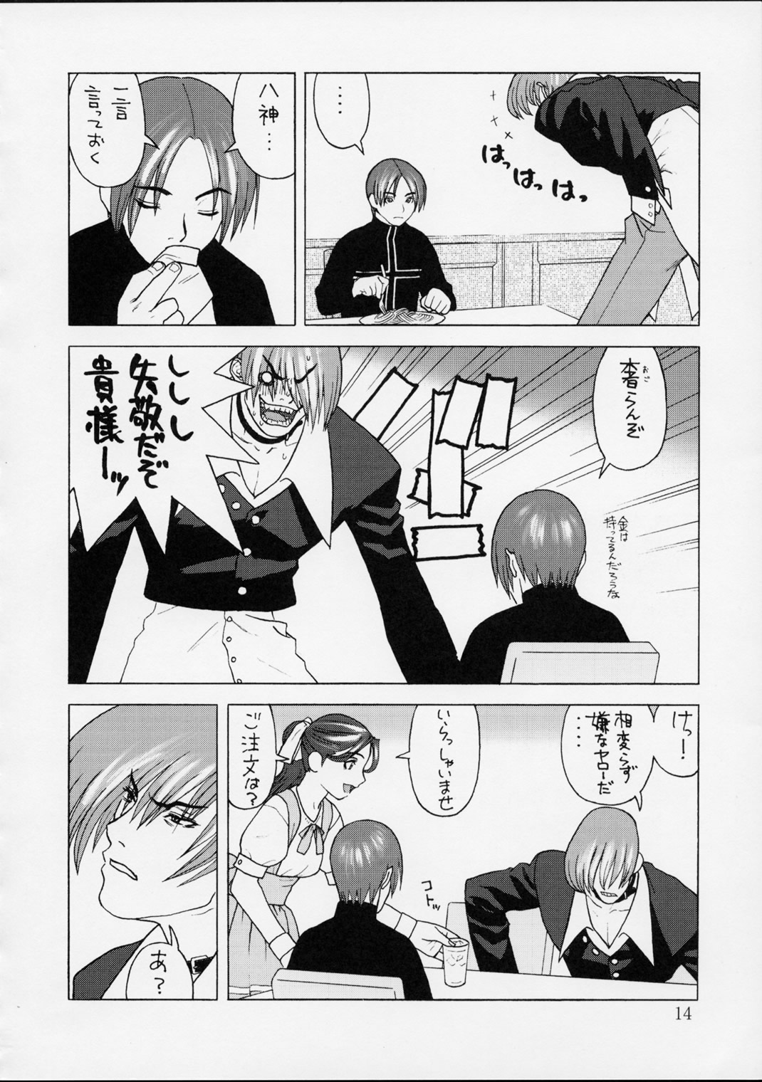 [Harimaya ; Kacchuu Musume (Ouma Bunshichirou)] Shunkashuutou 2 (King of Fighters) page 13 full