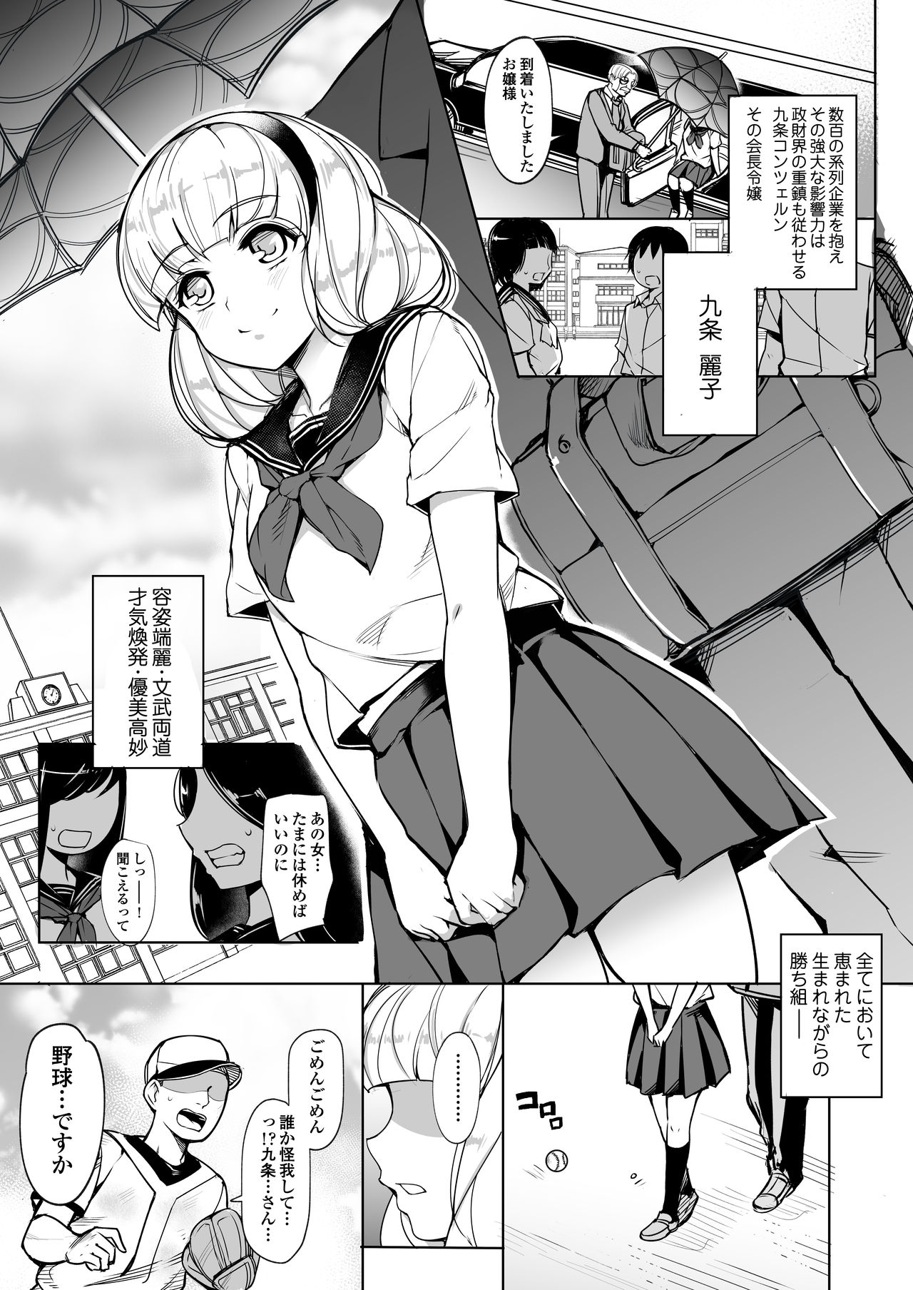 [Inukamedou (Ushino Naka)] Kankin Reijou ~Nukedasu Tame ni Pride o Sute Chitai no Kagiri o Tsukusu~ page 1 full