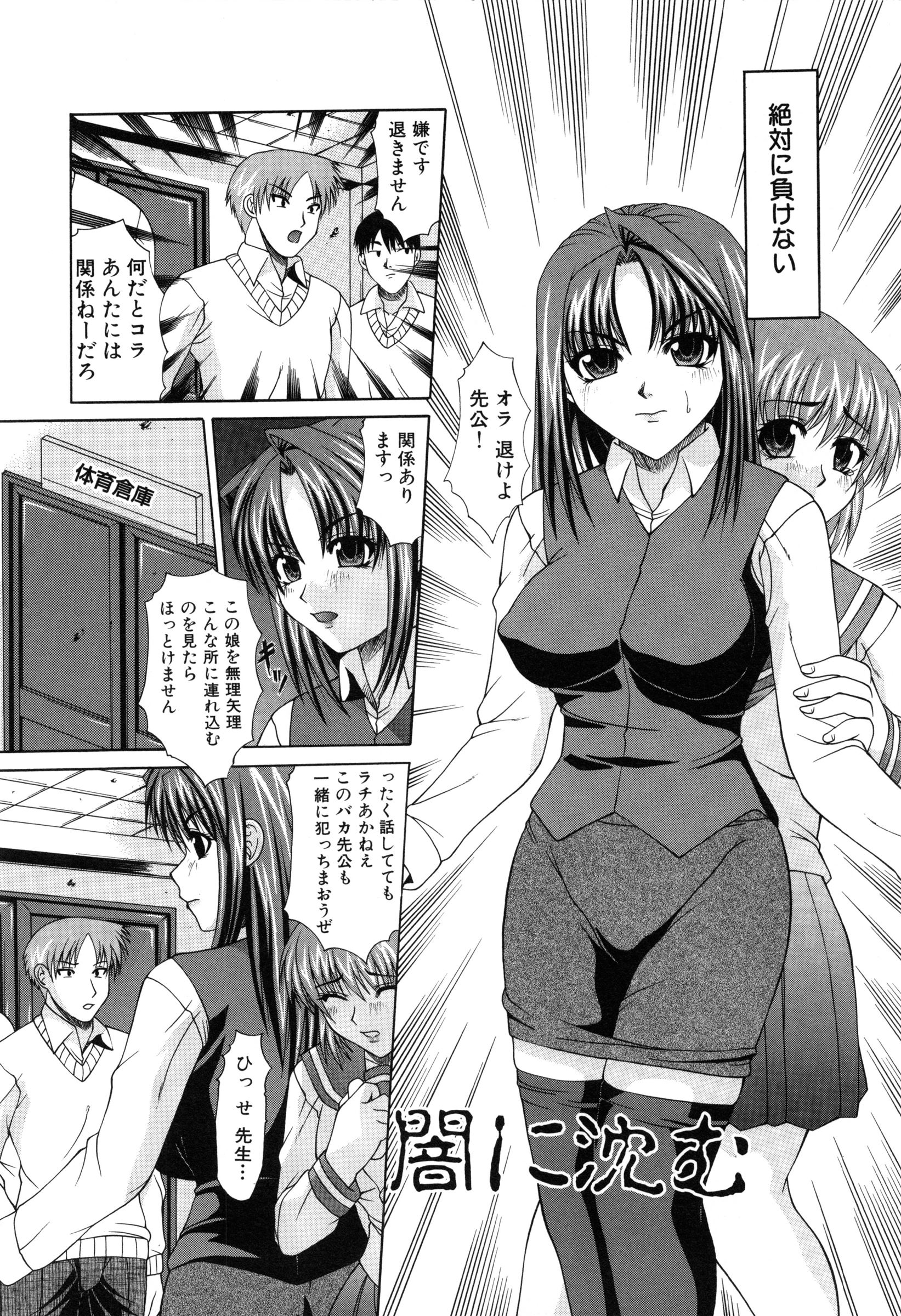 [Umihara Minato] Shoujo Rape page 85 full