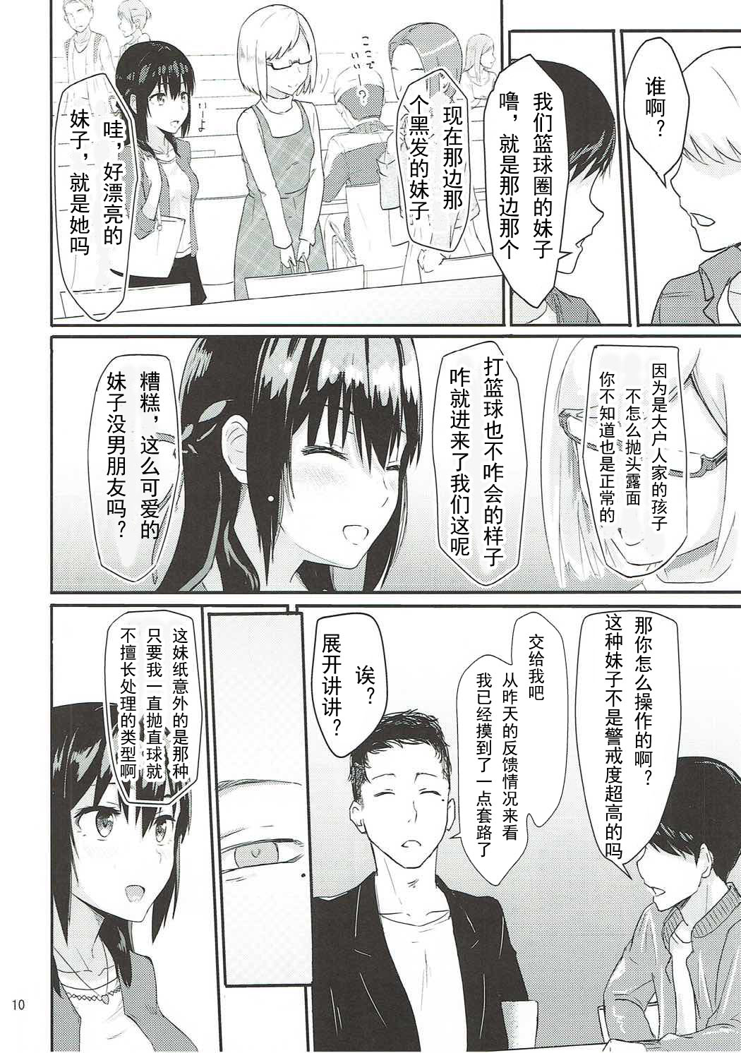 (SC2017 Winter) [Syukurin] Mitsuha ~Netorare~ (Kimi no Na wa.) [Chinese] page 9 full