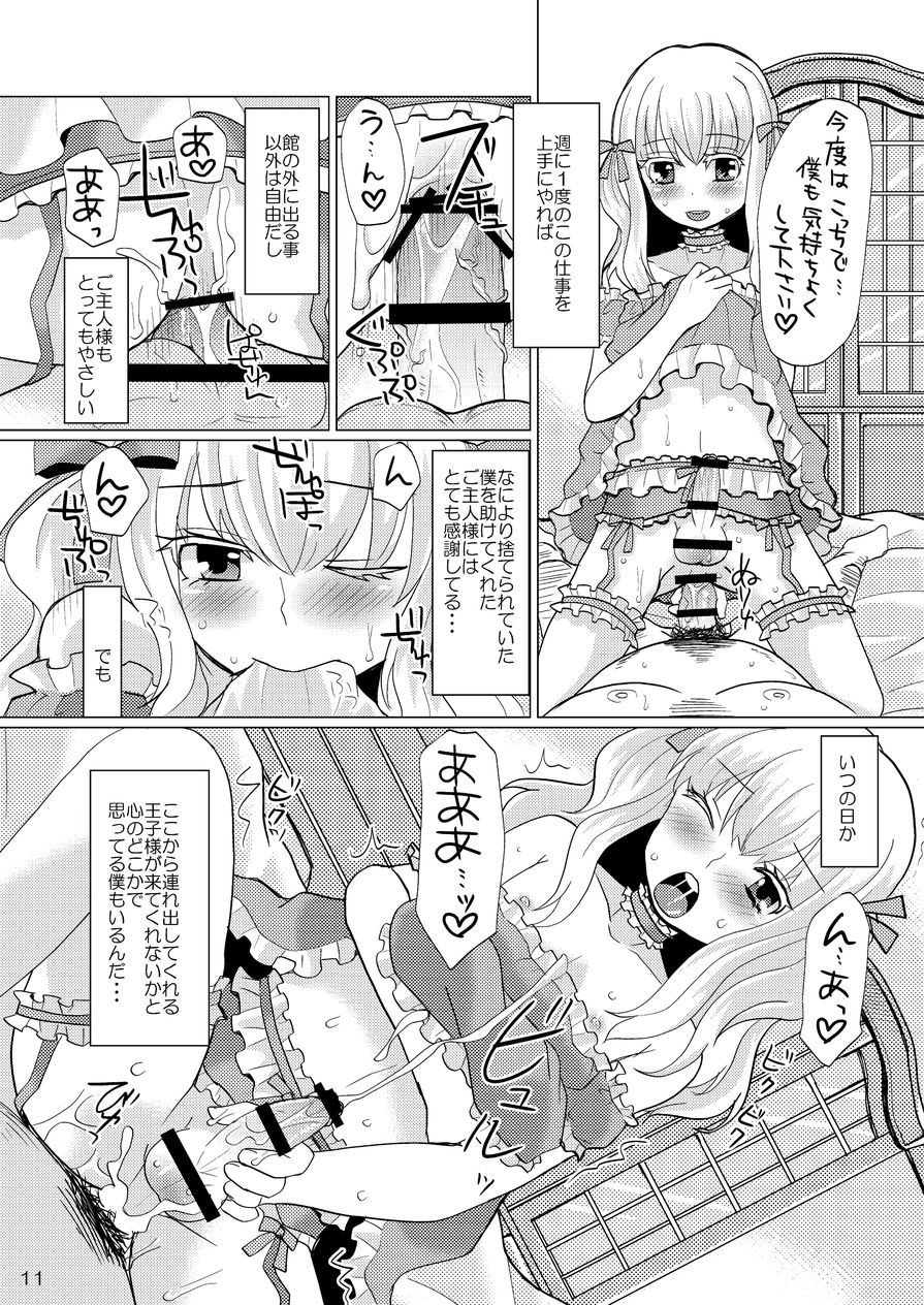 (C80) [P-ME (Sakai Ringo)] Rainbow of Transvestites 「White」 page 10 full