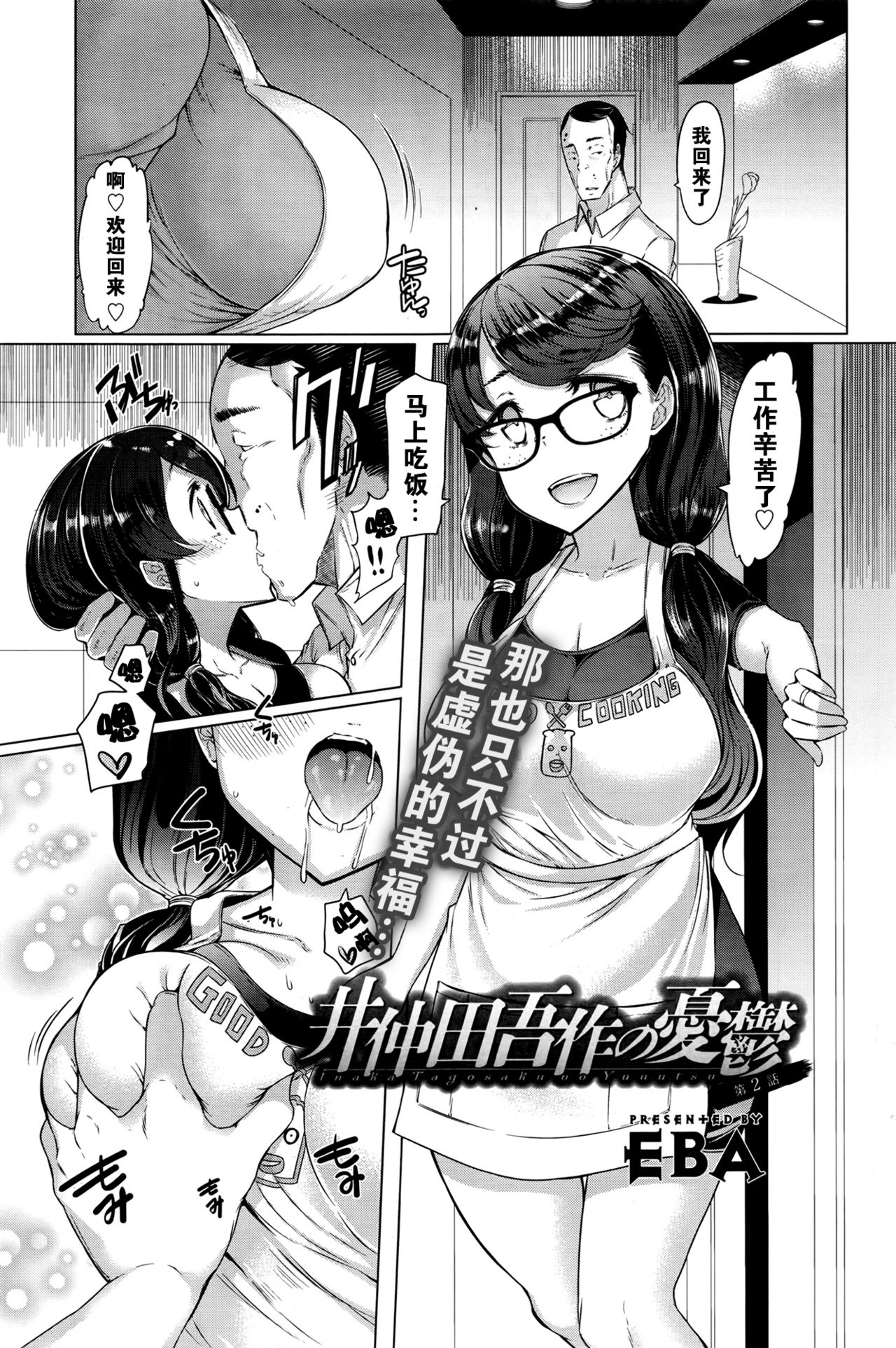 [EBA] Toaru Inaka Joshikousei no Yuuutsu Ch. 1-3 [Chinese] [黑街汉化组] page 23 full