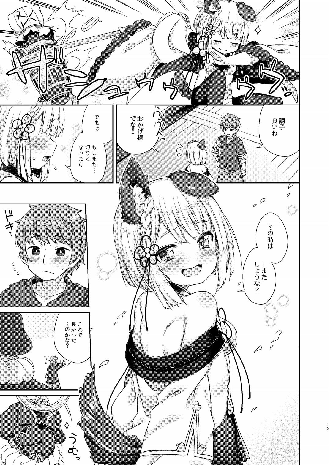 [Mukuton Kyouju to Soratobu Potato. (Muku)] Inugami-sama wa Dokidoki ga Tomaranai!! (Granblue Fantasy) [Digital] page 20 full