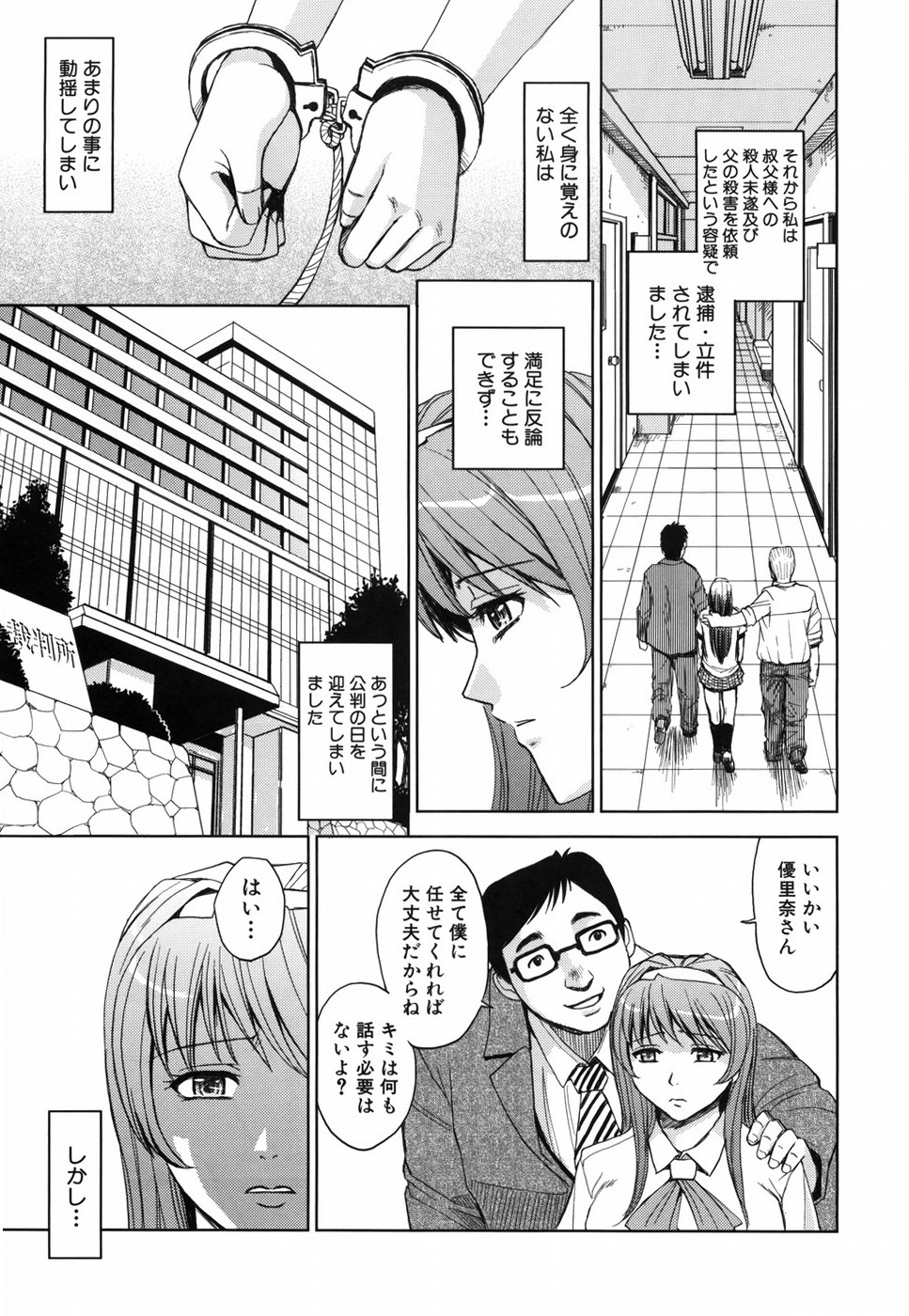 [Kaneyama Shin] Saint Kangoku Gakuen page 64 full