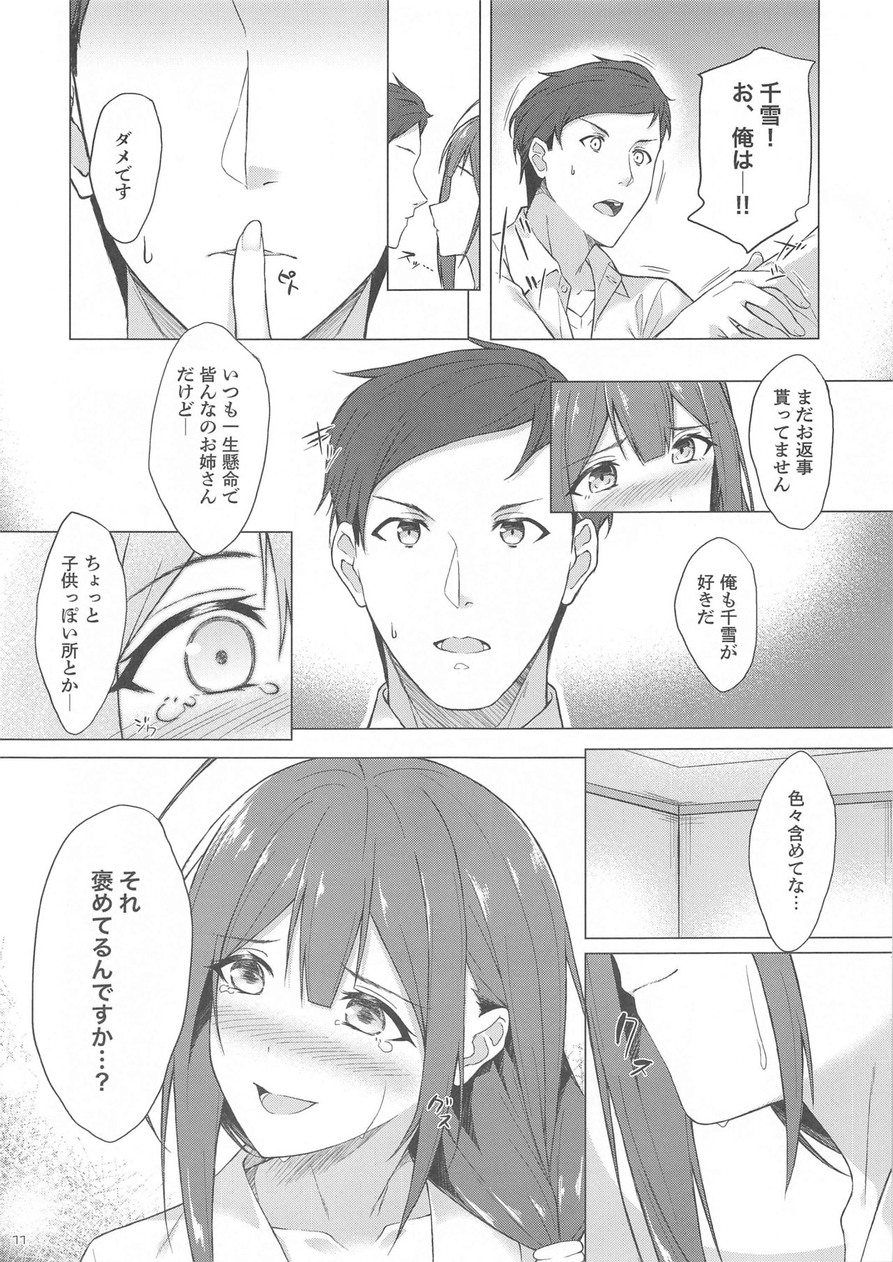 [Takahashisan (Kazushiki Midori)] Chiyuki-san to Fukakouryoku de Love Hotel ni Kichatte Icha Love Ecchi suru (THE iDOLM@STER: Shiny Colors) page 9 full