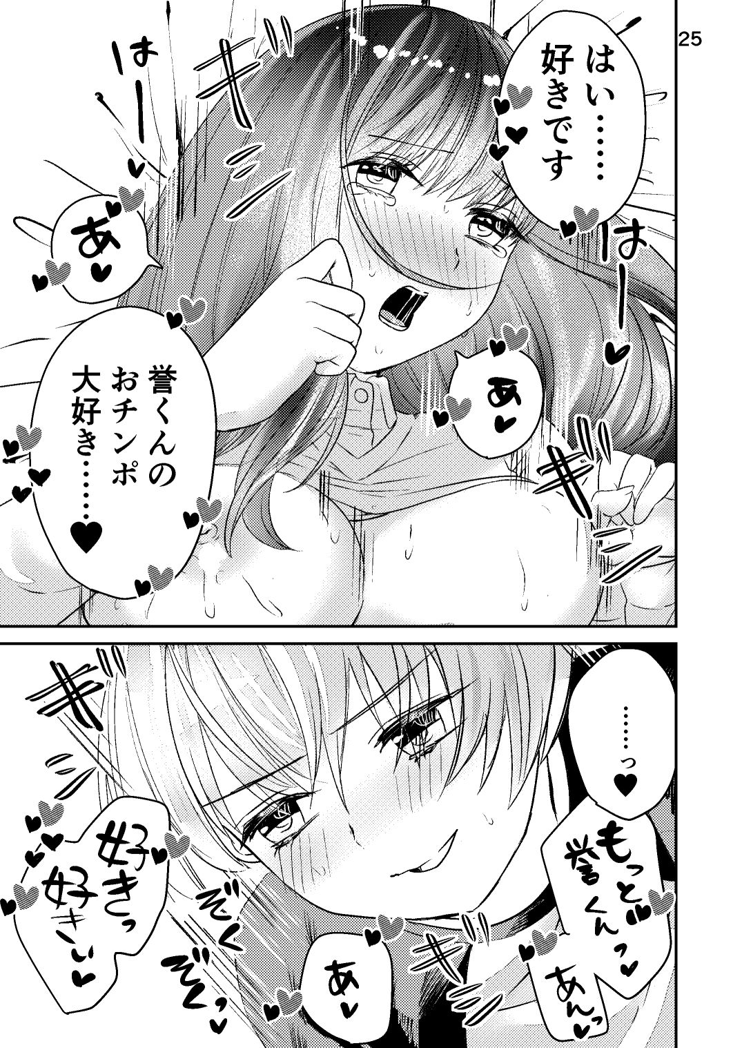 [sugar*plum (Ume Azuki)] Sensei ga Kichiku Shota ni Okasareru Hon page 24 full