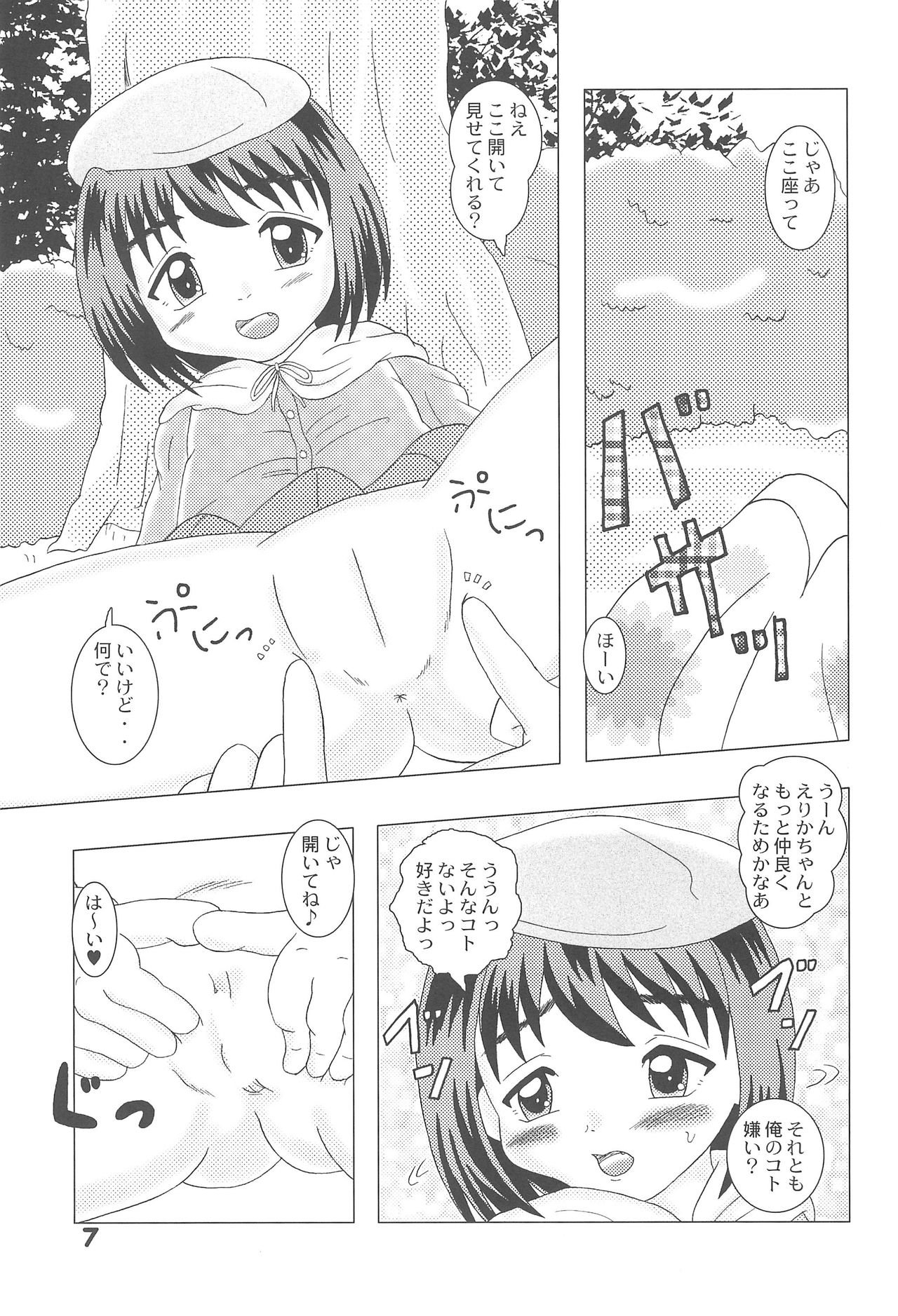 [Bubble Company (Tenteko)] Itazura Tenshi -Kodomo Oukoku 14- page 7 full