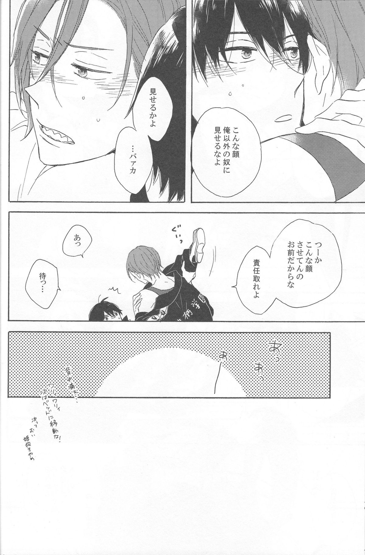 (HaruCC19) [Rokka (Yuinoz)] beautiful boyfriend (Free!) page 24 full