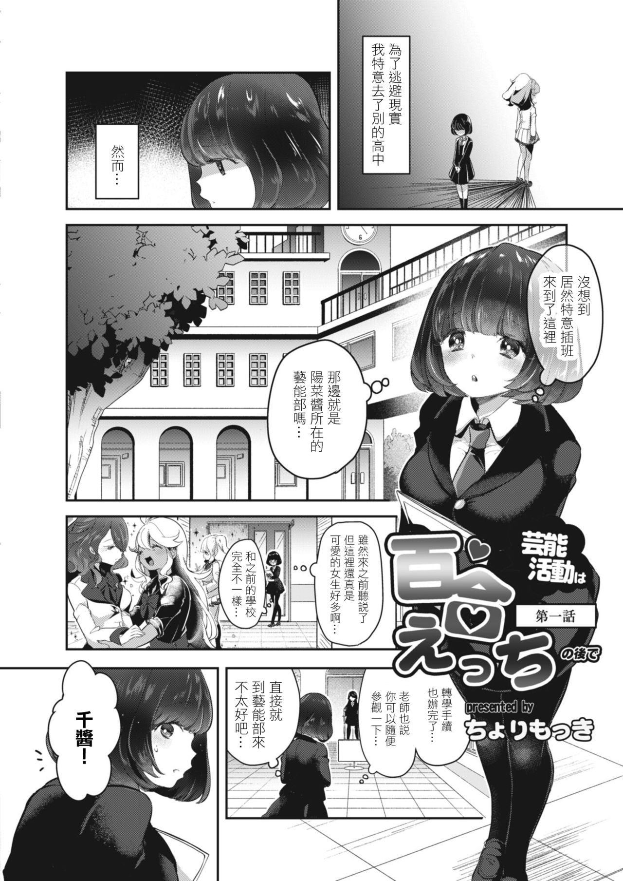 [Cyori Mokki] Geinou  Katsudou wa Yuri Ecchi no atode ch.1 丨藝能活動要在百合H後 第1話 (COMIC Reboot Vol. 12) [Chinese] [沒有漢化] [Digital] page 3 full