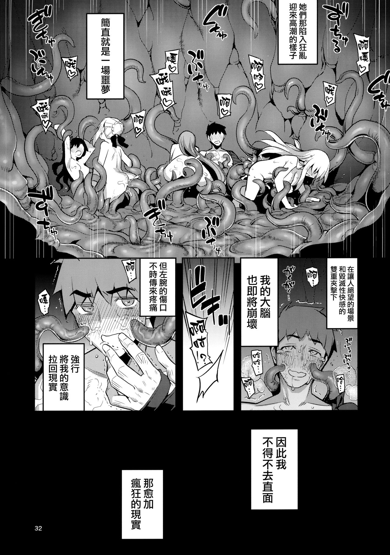 [RUBBISH Selecting Squad (Namonashi)] RE30 (Fate/stay night) [Chinese] [無邪気漢化組] page 32 full