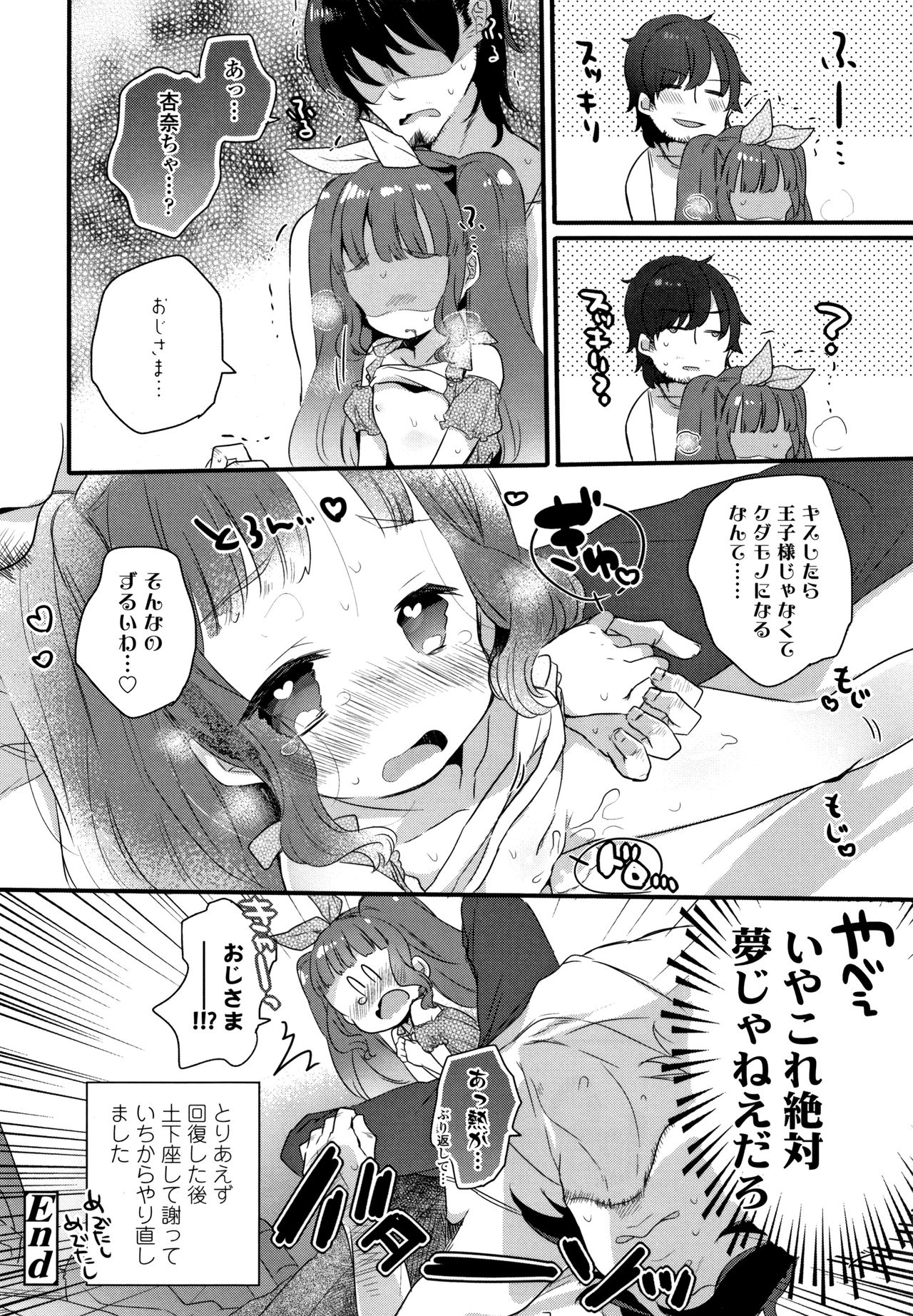 [Kanroame] Shoujo Hakanashi Chirase yo Otome page 105 full