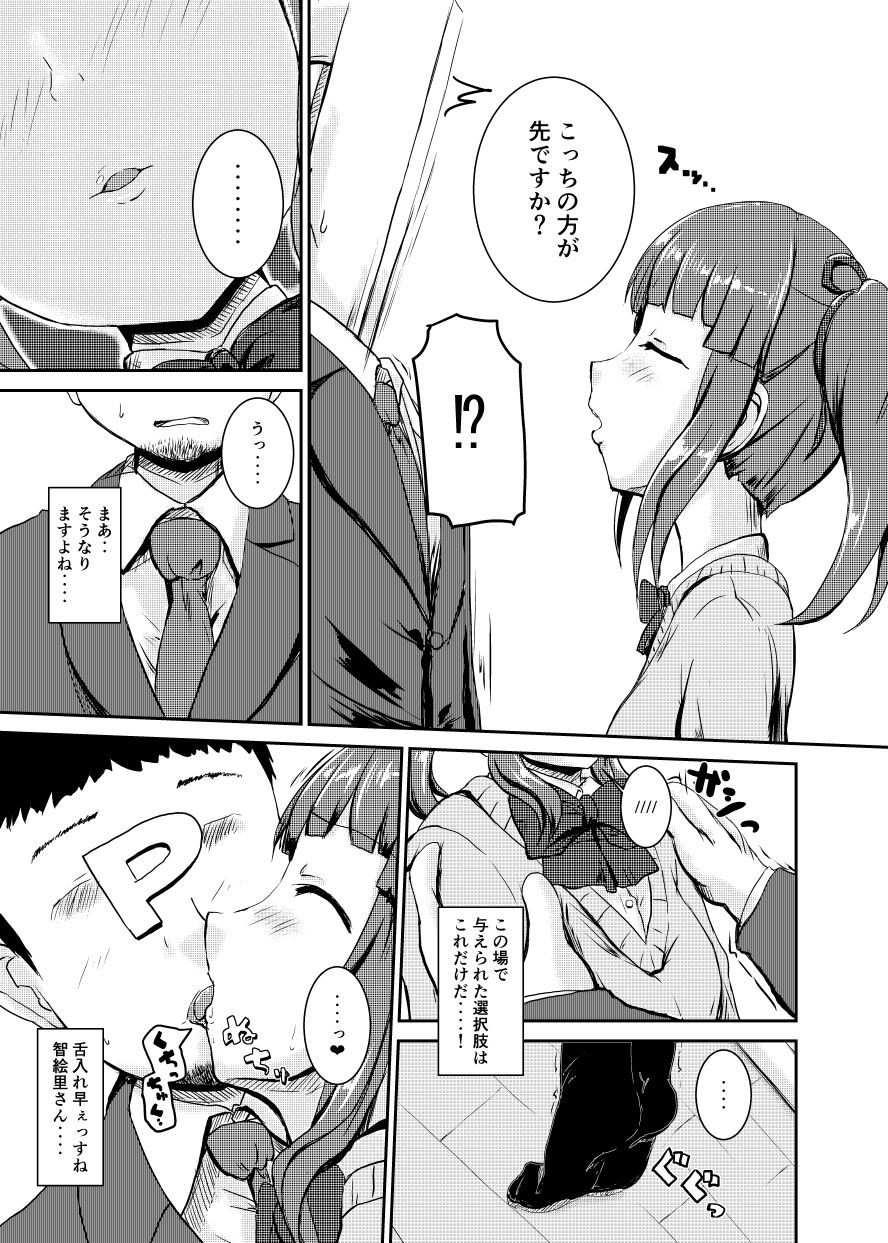 [Higasimikawa Midoriiro Doukoukai (Mikawa no Yummy)] Idol no Pants o Nugasanaide XX Suru Hon Plus ver. Chieri (THE IDOLM@STER CINDERELLA GIRLS) [Digital] page 6 full