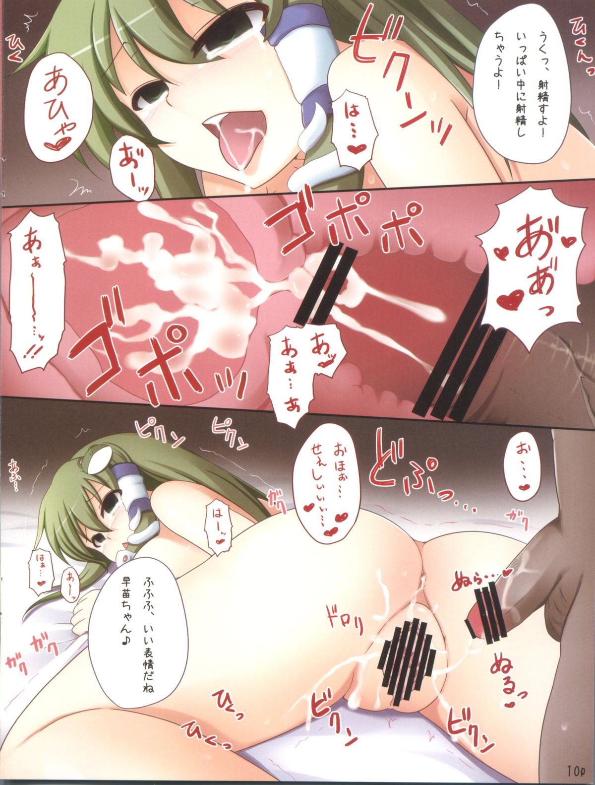 (Kouroumu 6) [Arysuivery, Chiyohan (Ayakase Riberi, Chiyoko)] Sanae no Kaikata (Touhou Project) page 10 full