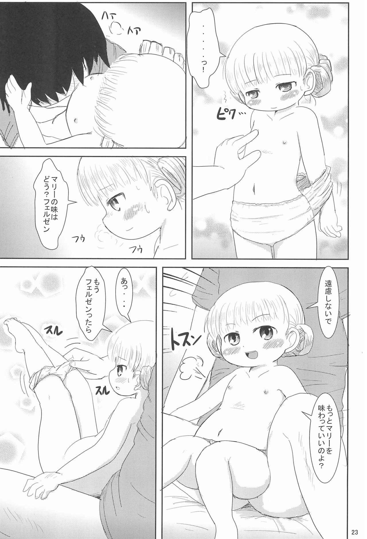 [BOOKS Takada (Yoshi-Puu)] Marie to Issho ni (Baby Princess) page 23 full