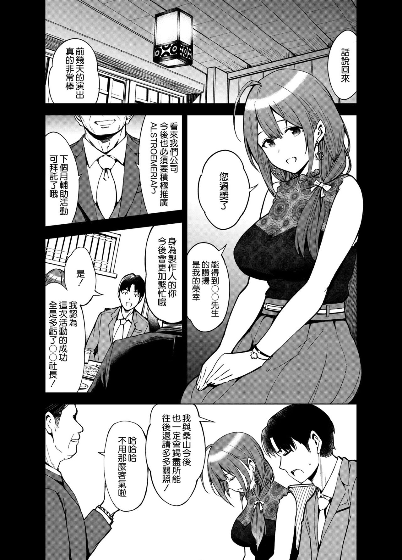 [SMUGGLER (Kazuwo Daisuke)] Night Blooming (THE iDOLM@STER: Shiny Colors) [Chinese] [空気系☆漢化] [Digital] page 4 full