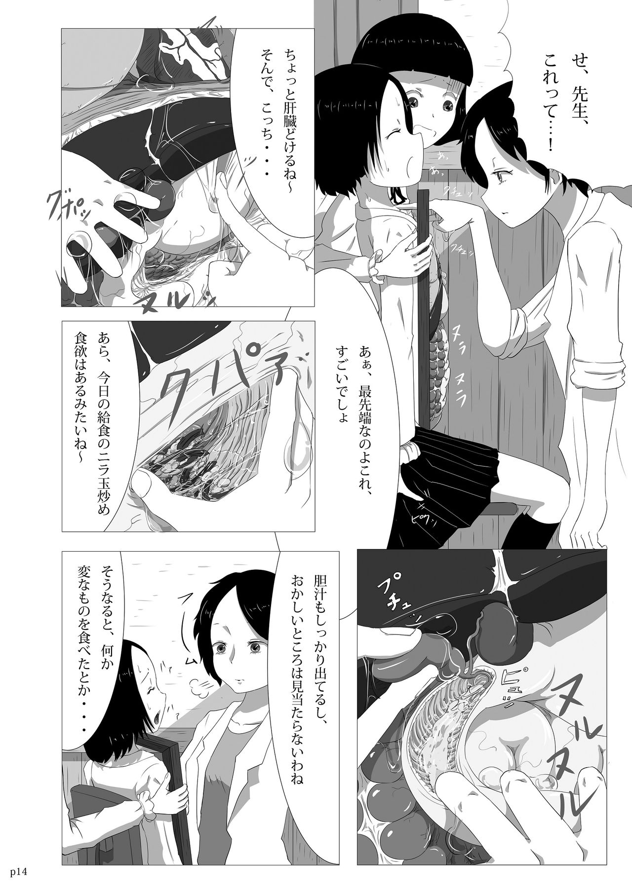 [Yukimidou (Yukisuke)] Yukisuke Sakuhinshuu 4  Karada no Nakami [Digital] page 14 full