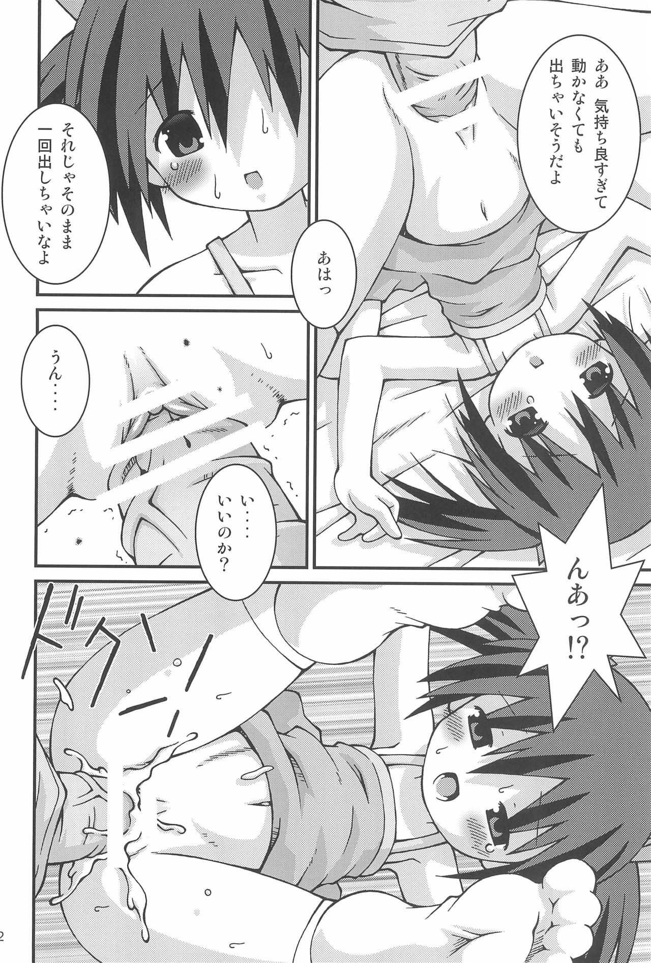 (C78) [Pantsu Desperado (Kari (Ooba Yoshifumi, Sakemasu)] Saa, Yattemiyou! page 32 full