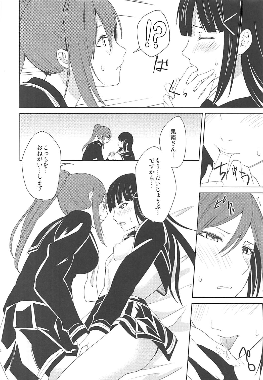 (C93) [Tatakai no Kiseki (Senyuu)] Hokenshitsu (Love Live! Sunshine!!) page 17 full