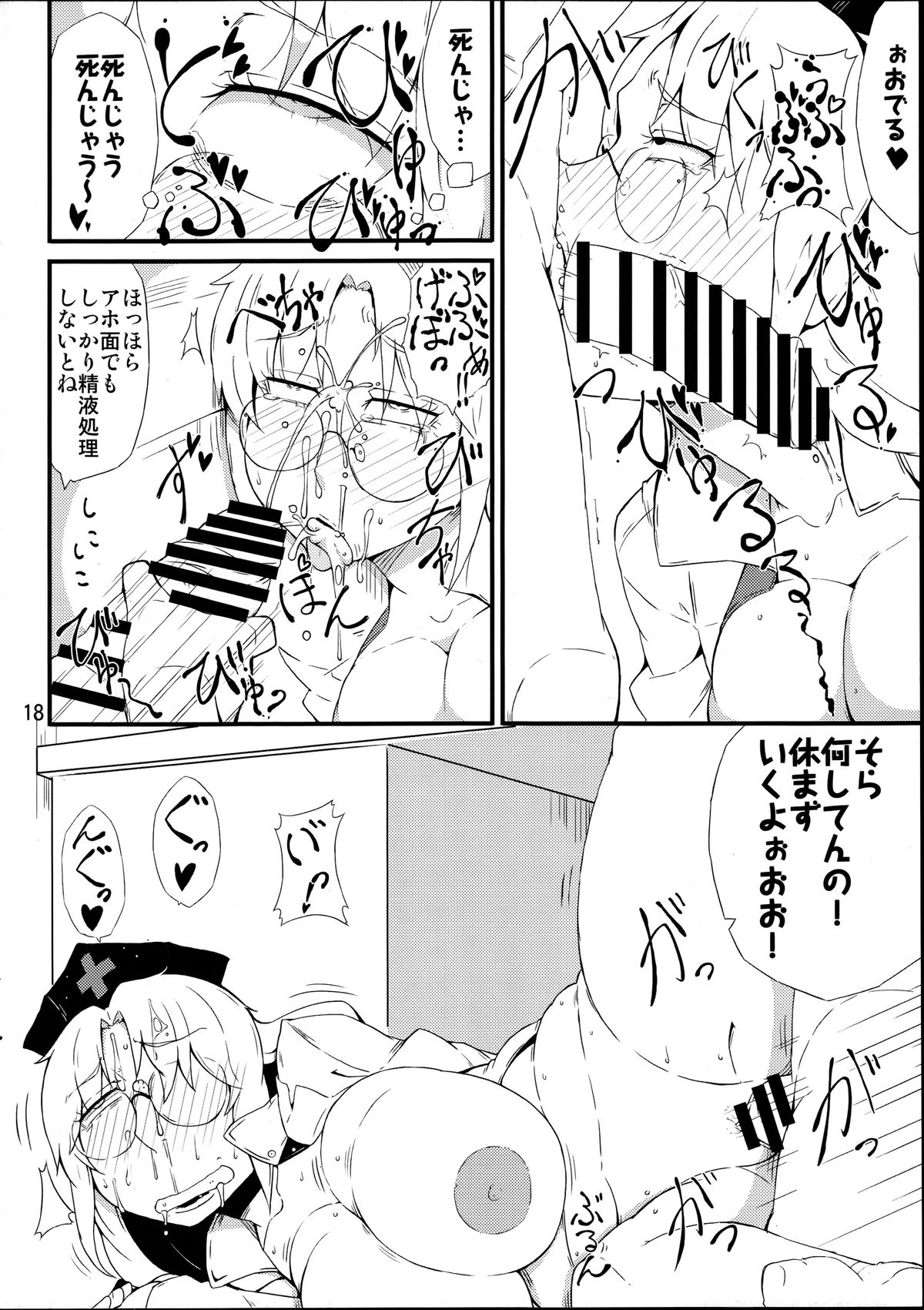 (C88) [Moeru Gomi (Ogata Hiro)] Kinjite (Touhou Project) page 17 full