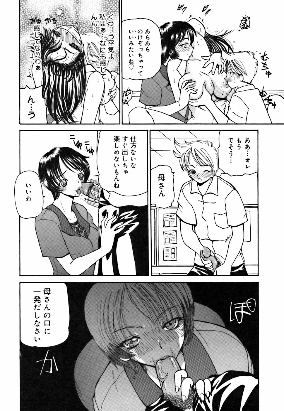 [Kurikara] Ame to Muchi Muchi page 12 full