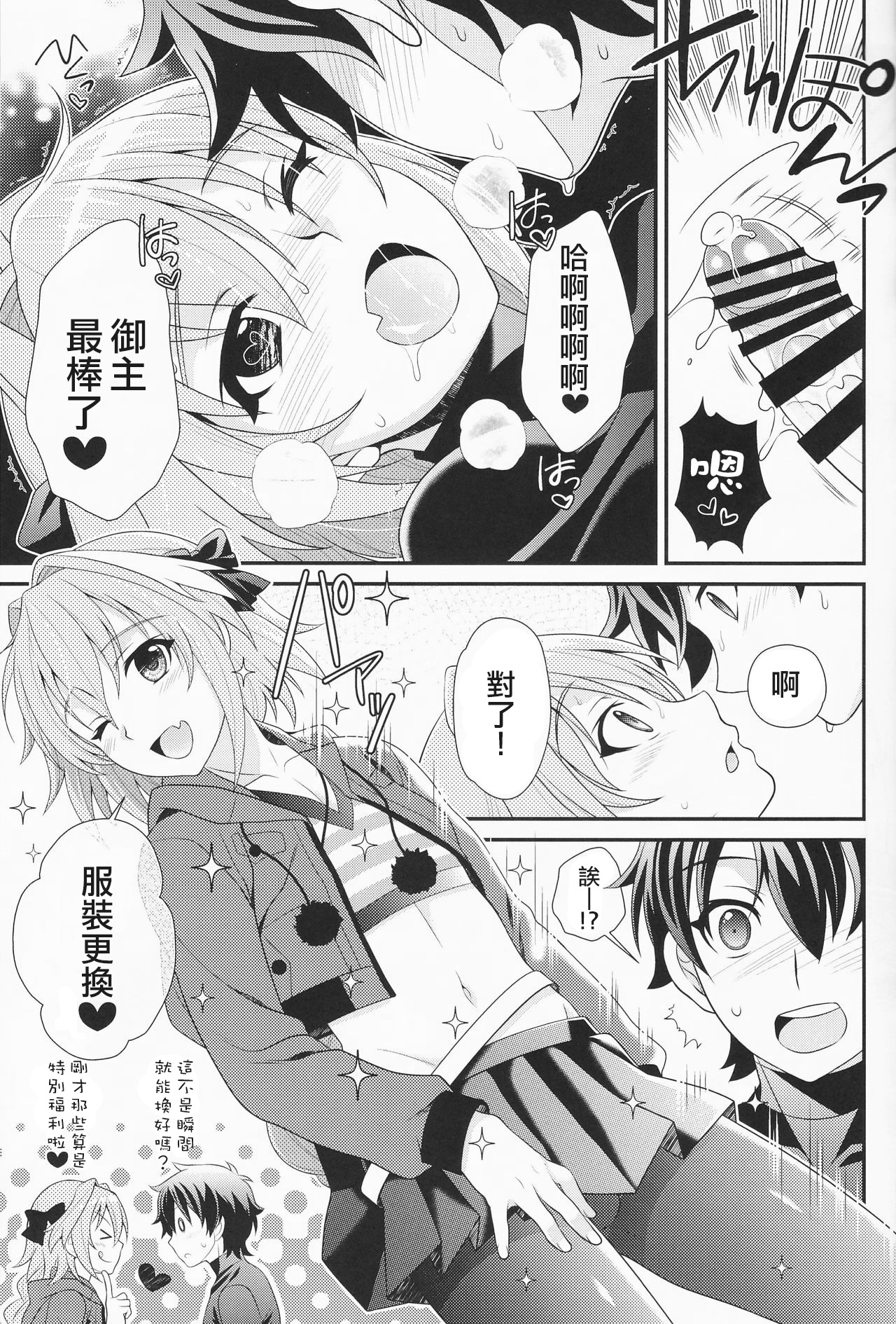 (C93) [Kanyou Shounen (URA)] Kyou kara Boku wa Master no Koibito (Fate/Grand Order) [Chinese] [瑞树汉化组] page 15 full