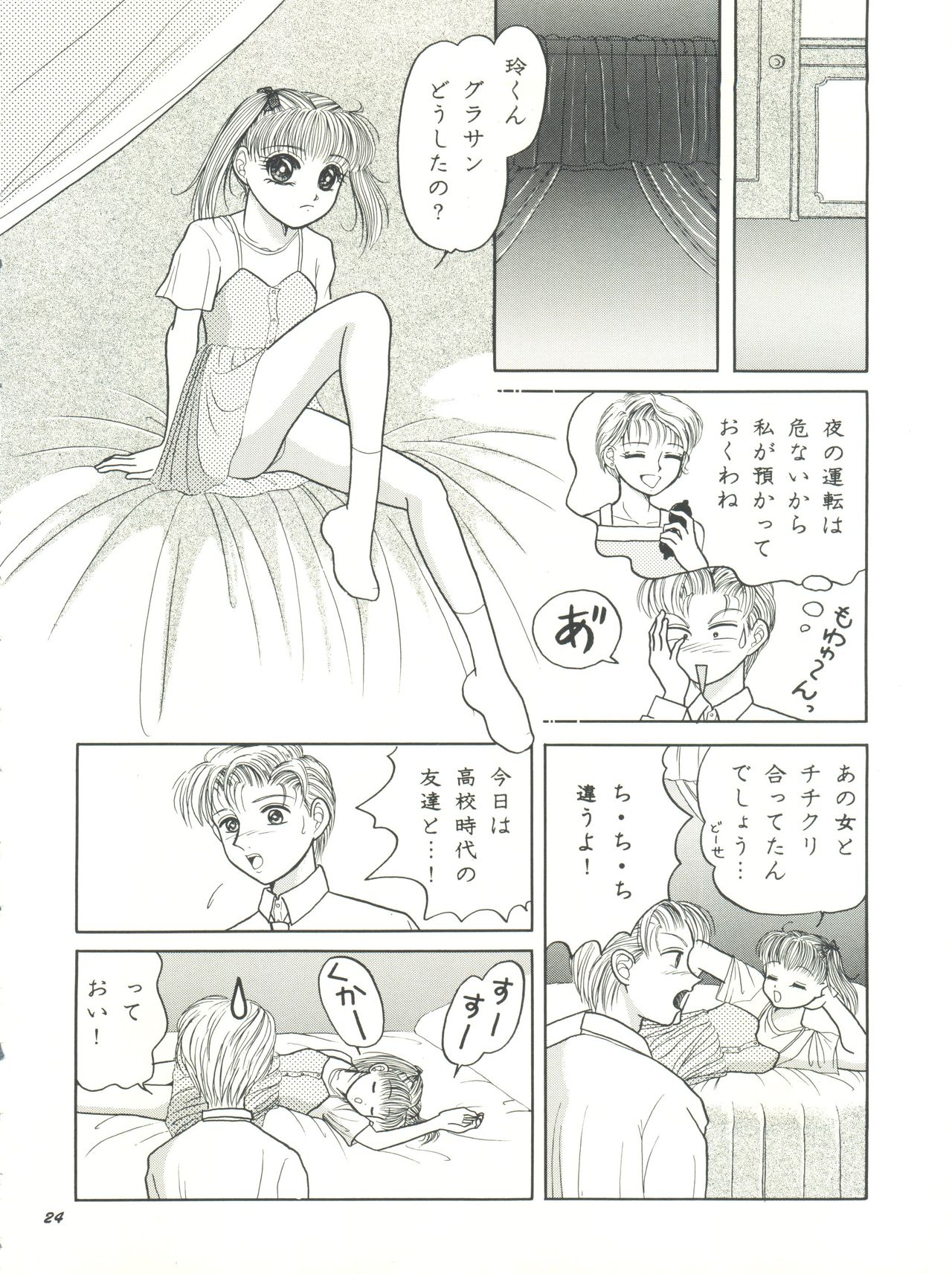 (C50) [Shunran (Yuuki Alice)] Kodomo no Kiss (Kodomo no Omocha) page 24 full