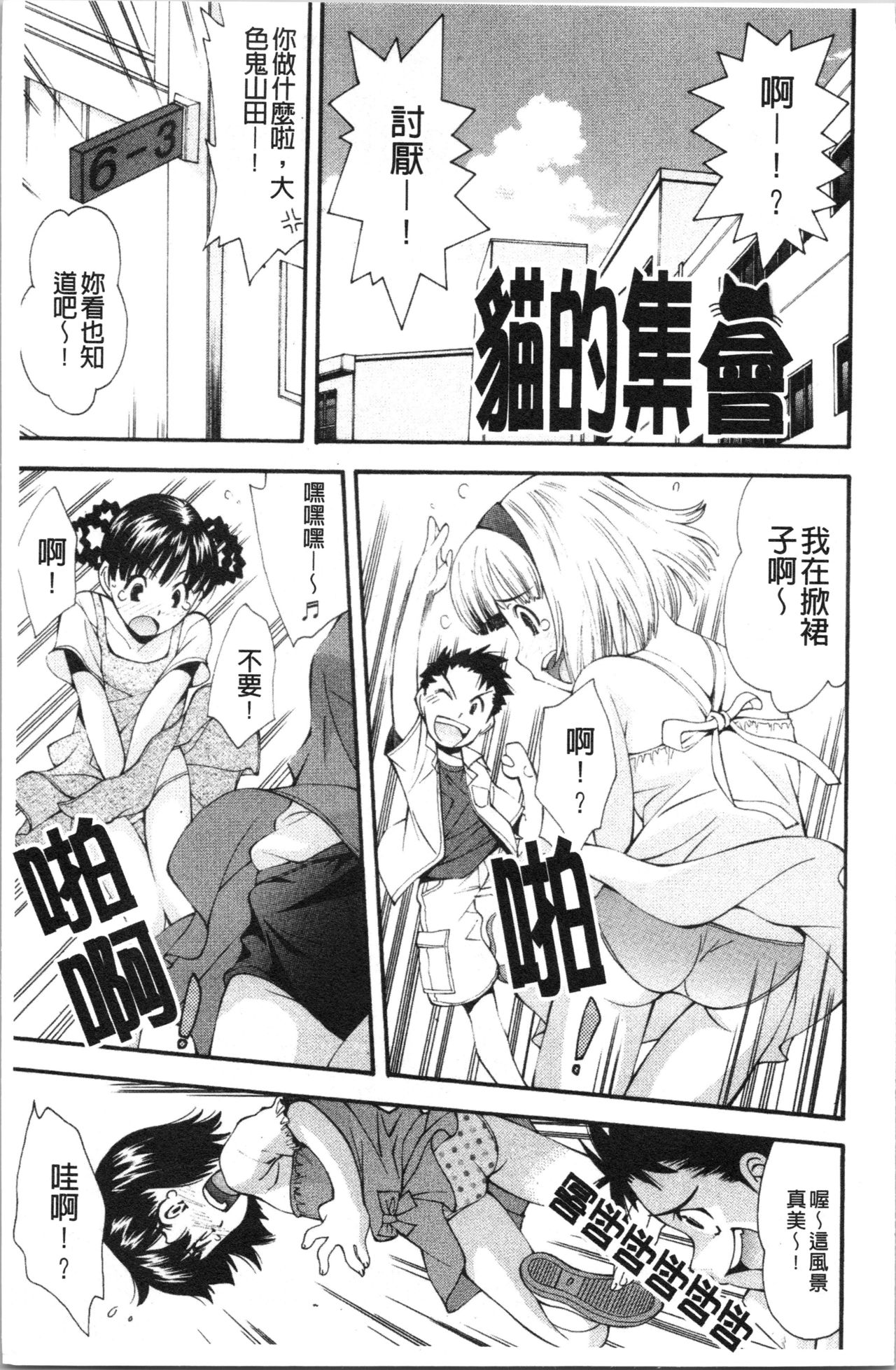 [Ryoumoto Hatsumi] Urayama no Himitsu Kichi | 後山的秘密基地 [Chinese] page 10 full