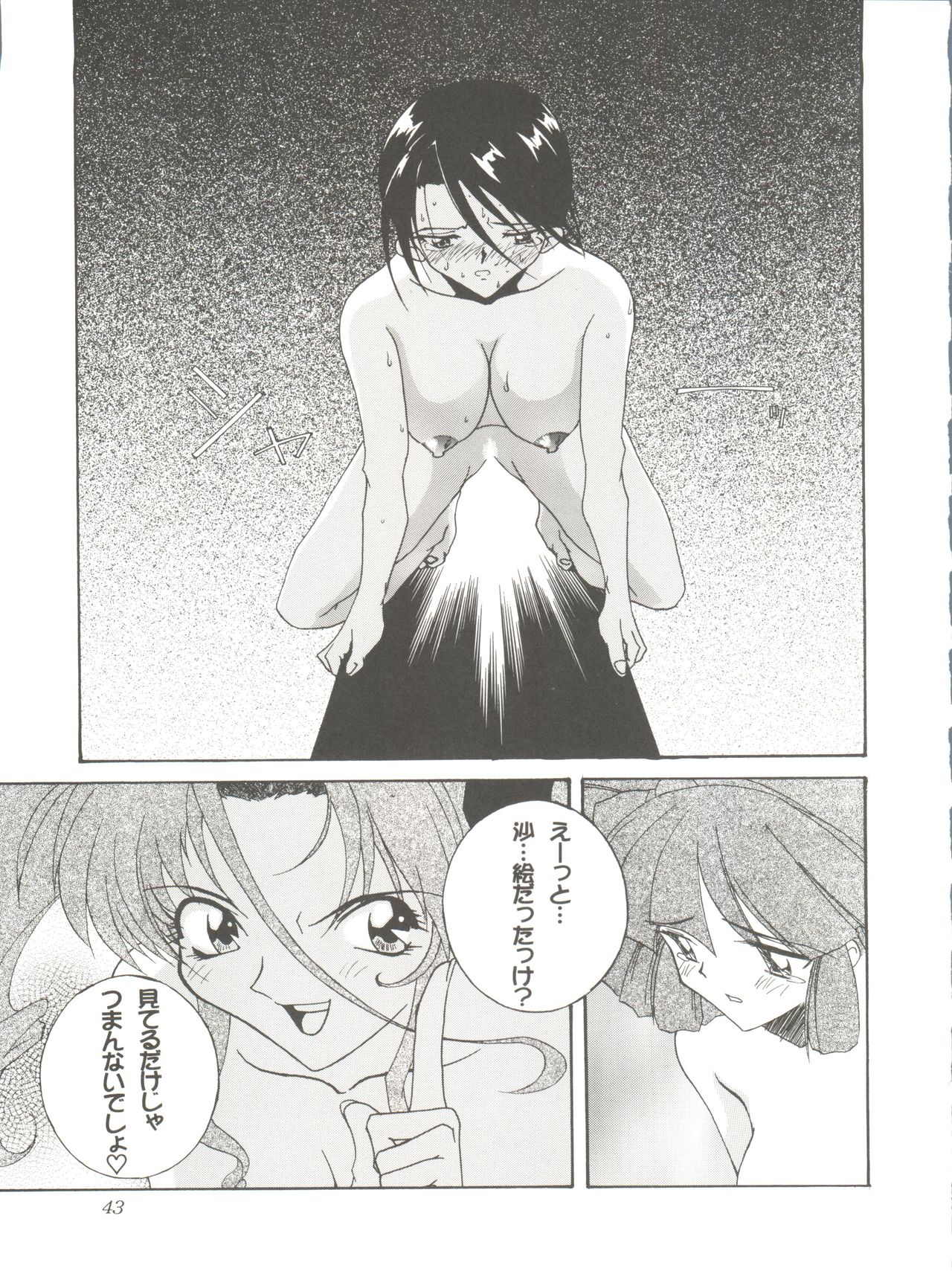 (C51) [F.A (Honoutsukai)] Habat coy 14 (Mahou Tsukai Tai, Shamanic Princess, Neon Genesis Evangelion) page 43 full