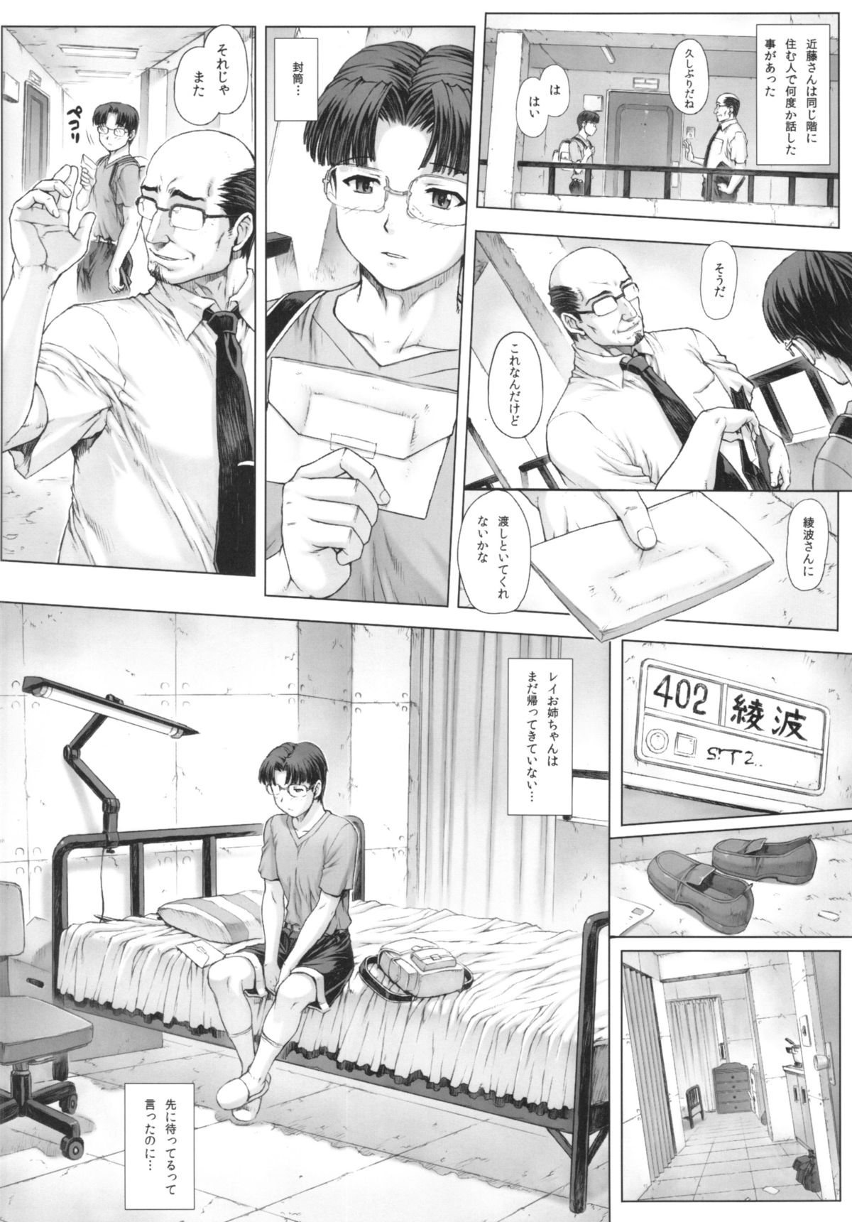 [Nakayohi Mogudan (Mogudan)] Ayanami Dai 5 Kai + Oboro VOL : 00 (Various) page 10 full