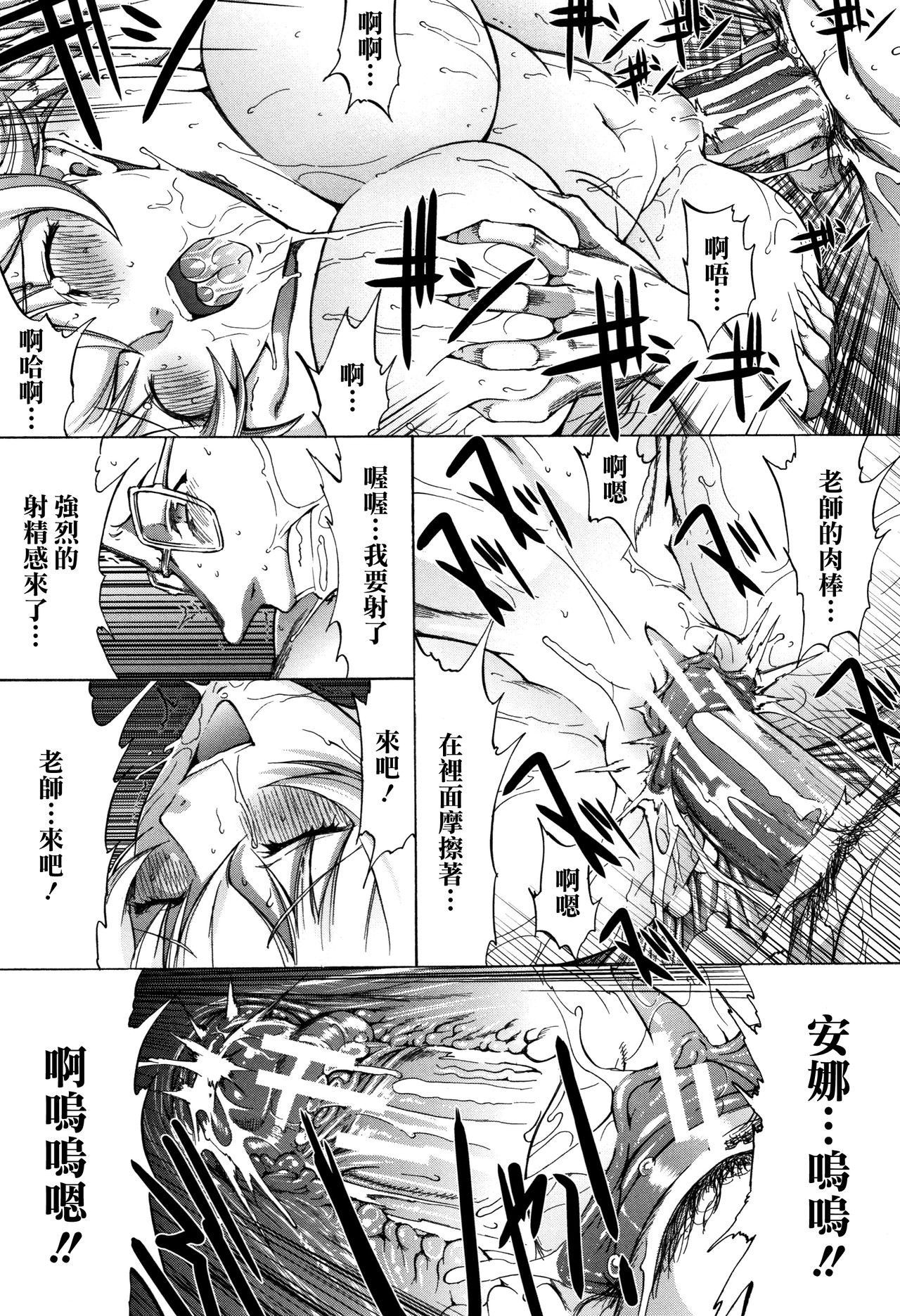 [Kino Hitoshi] Shinjin Onna Kyoushi Shinjou Yuuko (Ge) [Chinese] [花王改圖重嵌] page 24 full