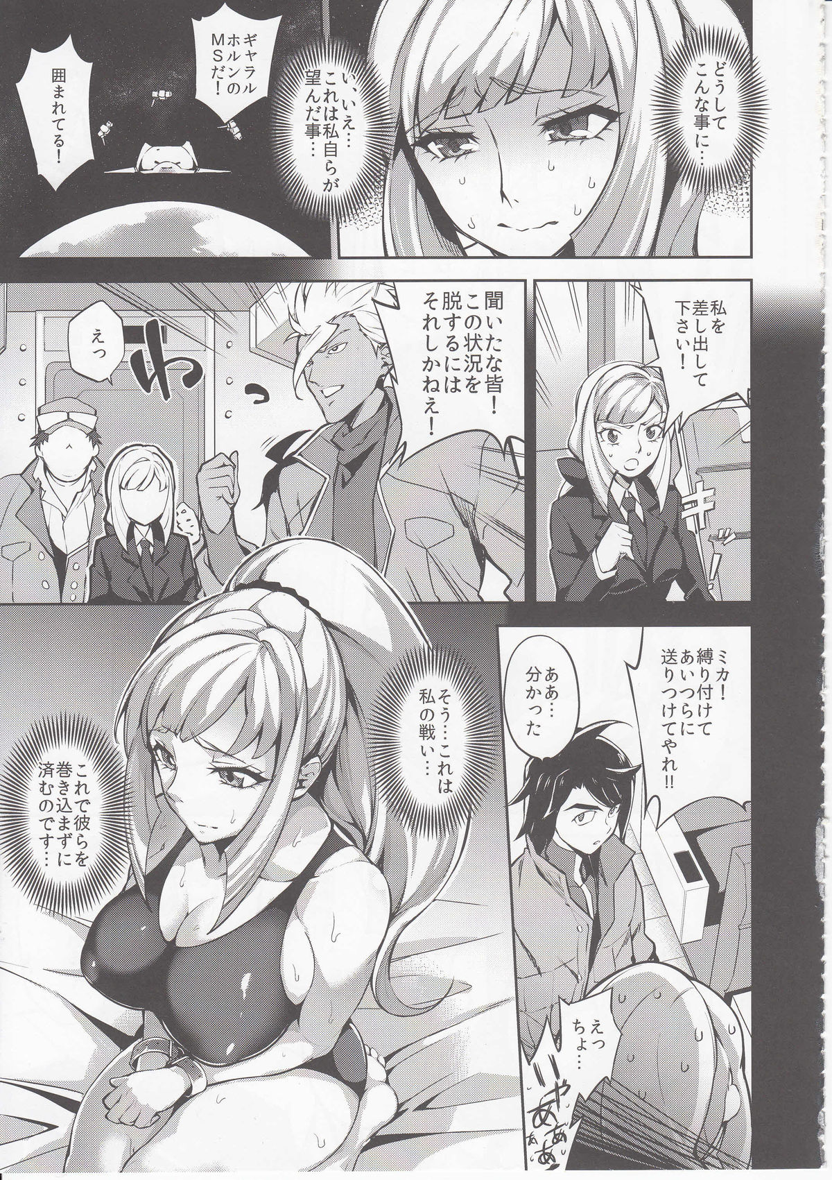 (C89) [Jukusei Kakuzatou (sugarBt)] CGS Chryse no Reijou Gjallarhorn de Seidorei (Mobile Suit Gundam Tekketsu no Orphans) page 4 full