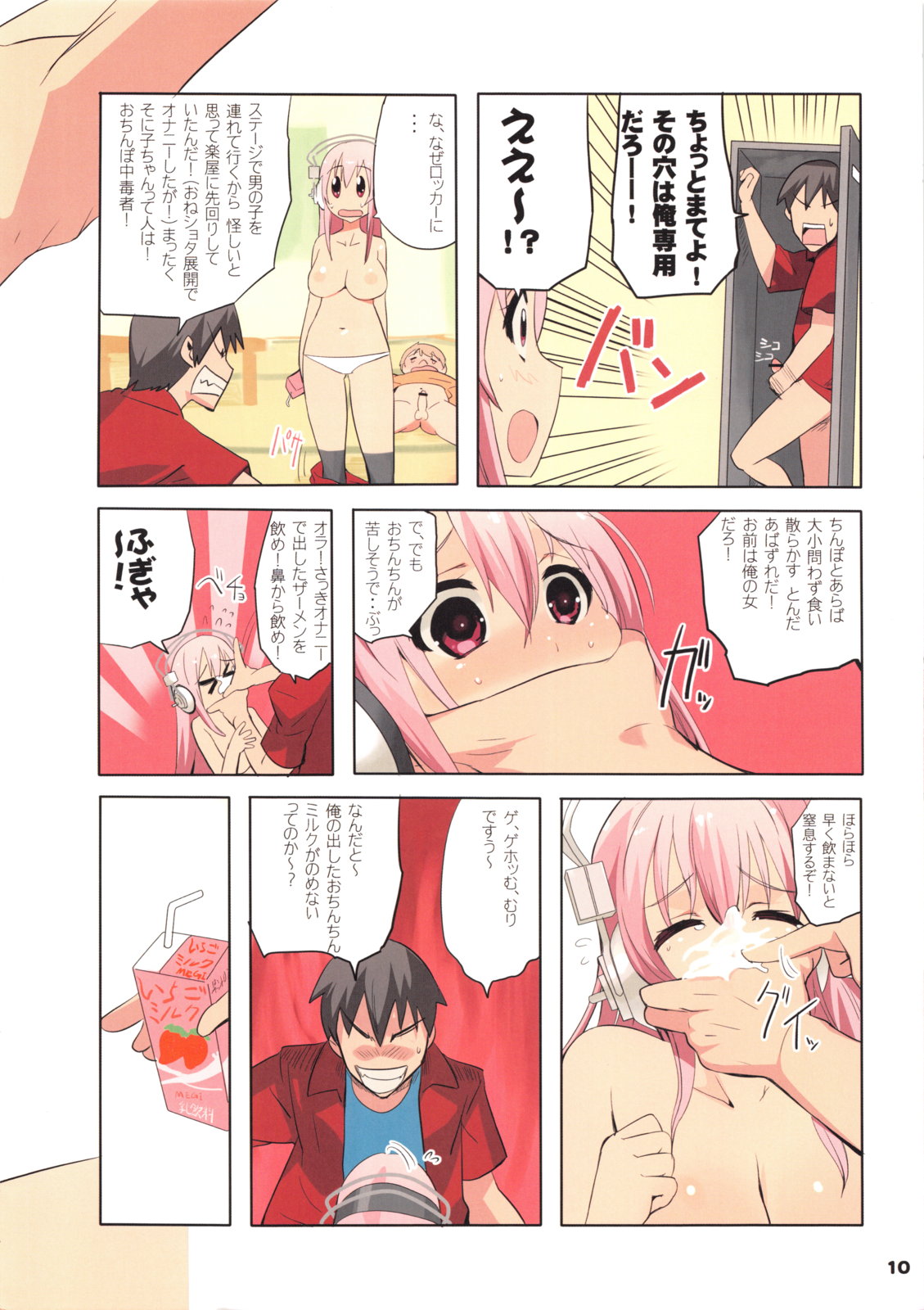 (C81) [Yume yori Suteki na (Kusaka Souji)] MTVGIRL (Super Sonico) page 10 full