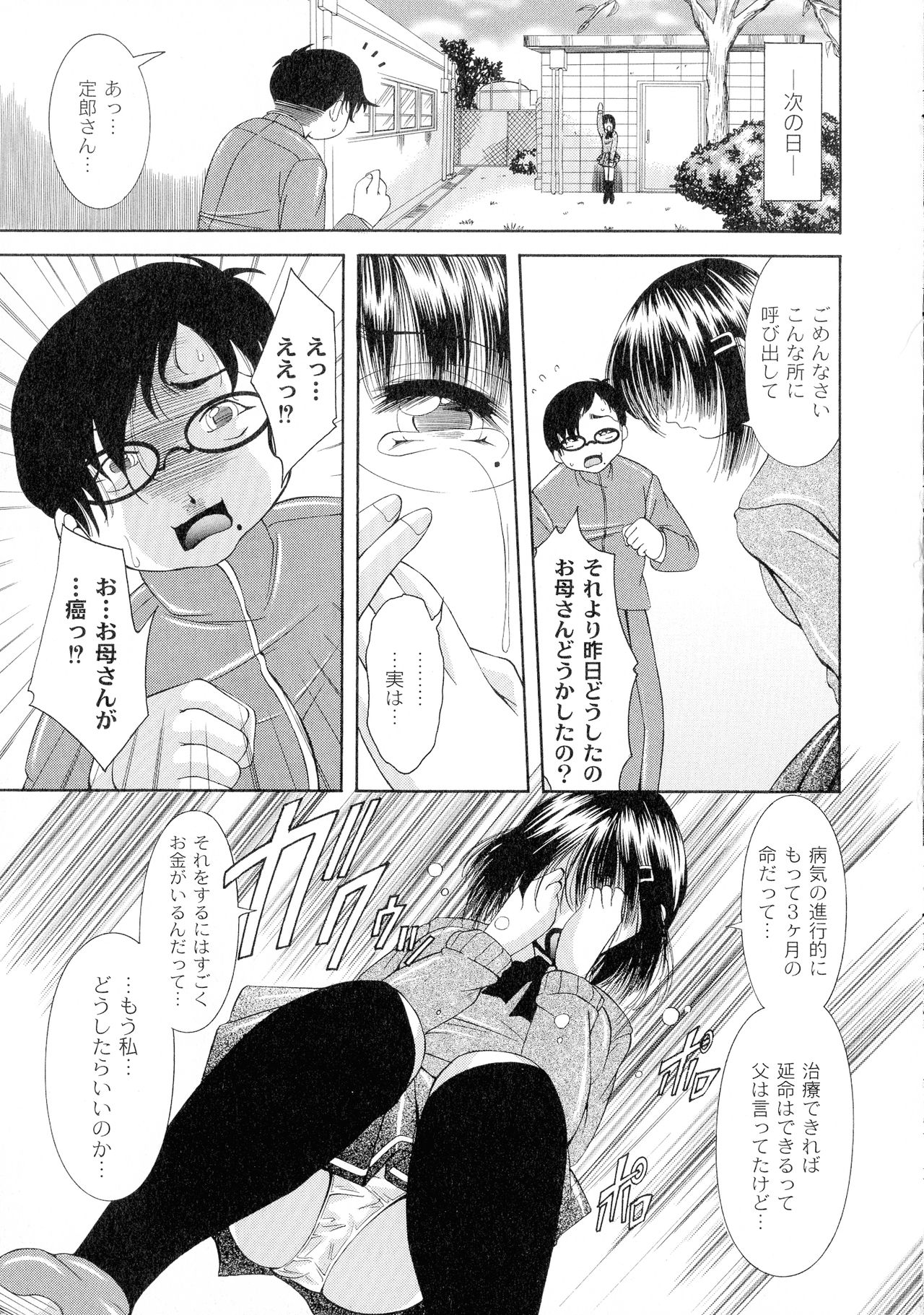 [Araki Akihito] Shouwaru Onna Ni Ai No Muchi 1 page 23 full