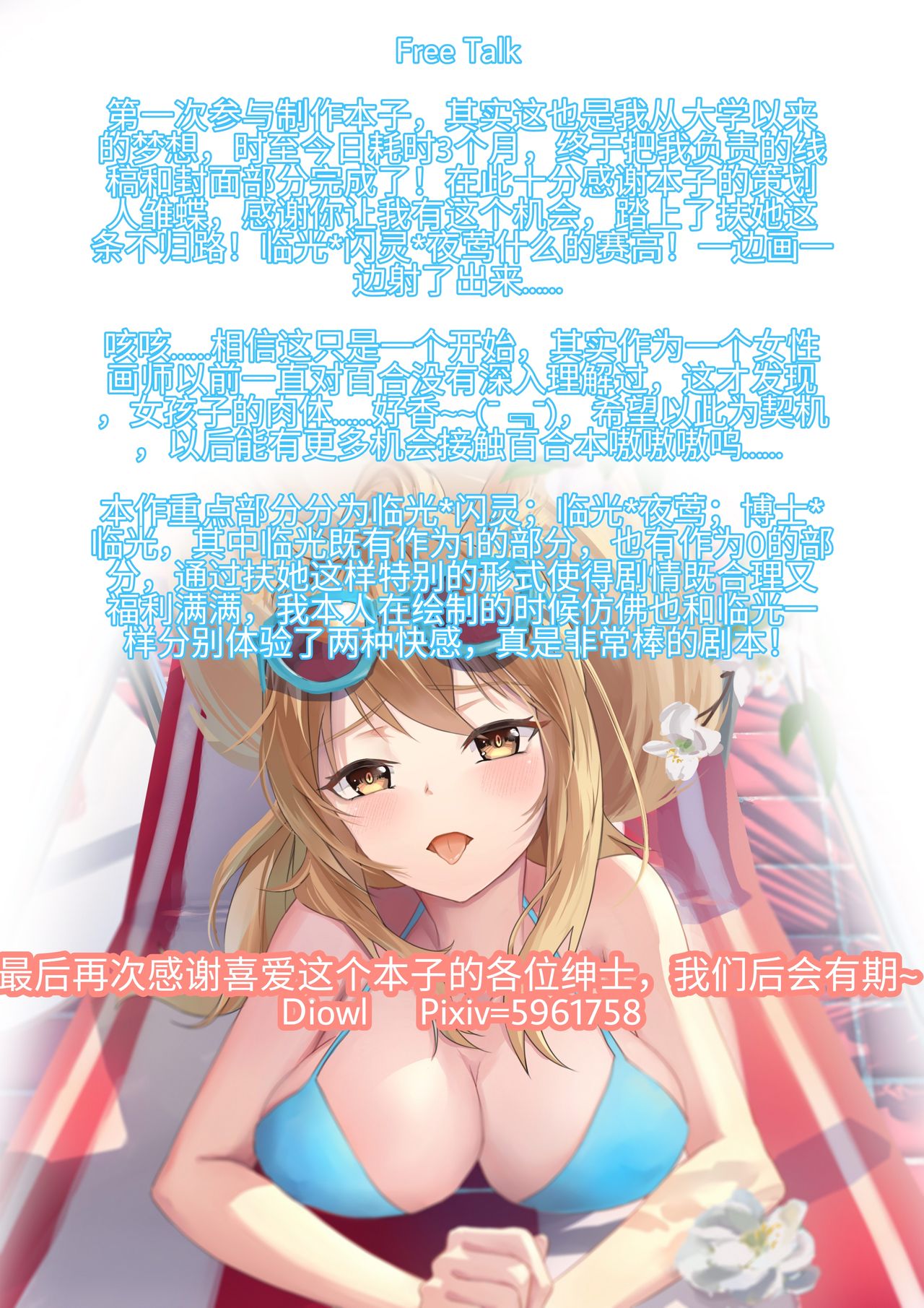 [Diowl,稚蝶] 临光的性欲处理 (Arknights)[Chinese] page 31 full