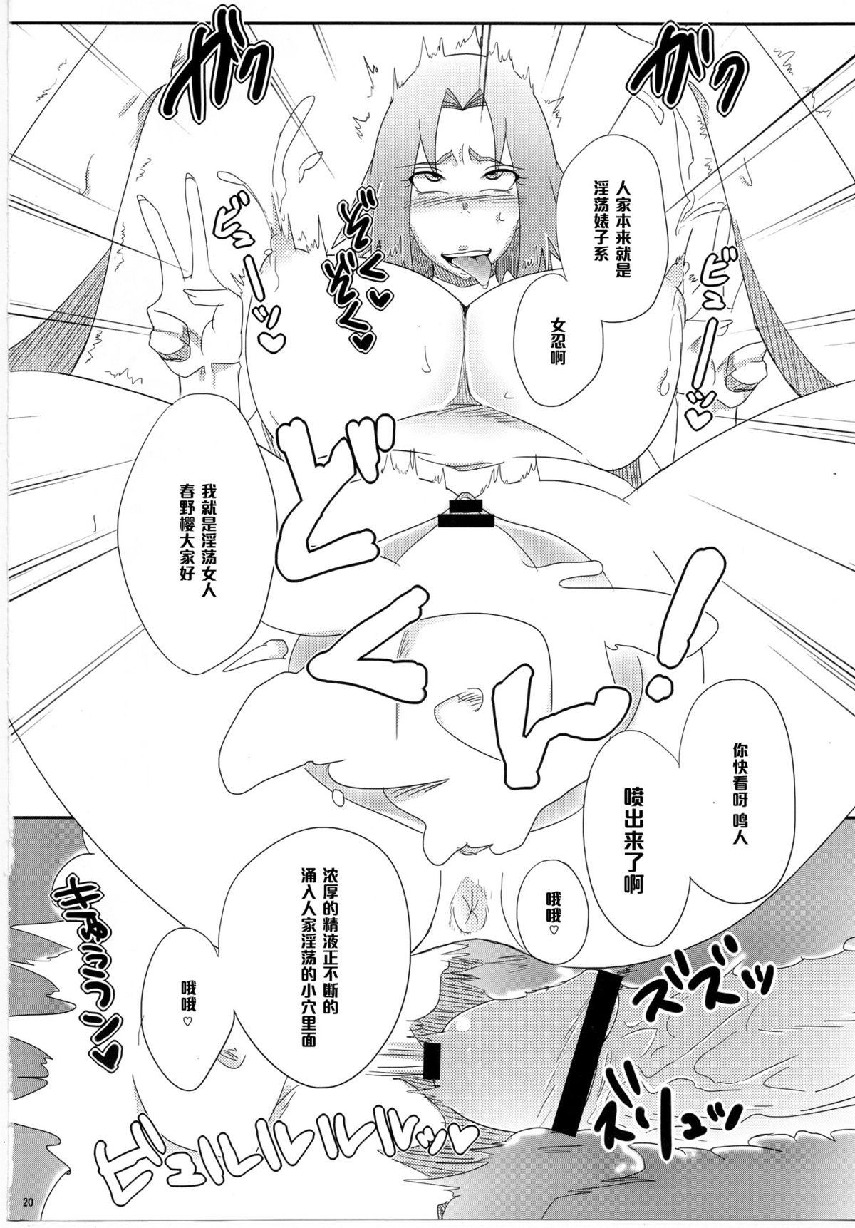 (C84) [Pucchu (Echigawa Ryuuka)] Sato Ichiban no! (Naruto) [Chinese] [黑条汉化] page 19 full