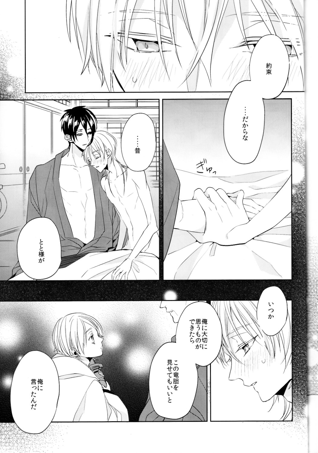 (Senka no Toki Zan) [Ciao! (Kanan)] Anata no Karada ni Kizamareta Rindou no Hana (Touken Ranbu) page 52 full