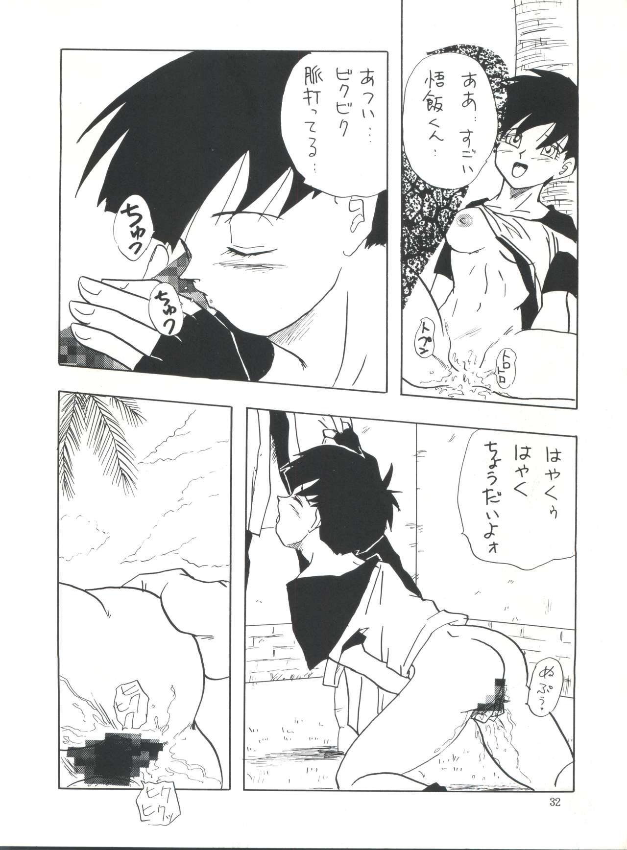 (C45) [Chirigami Goya, Fusuma Goten (Shouji Haruzo)] XX (Dragon Ball Z) page 33 full