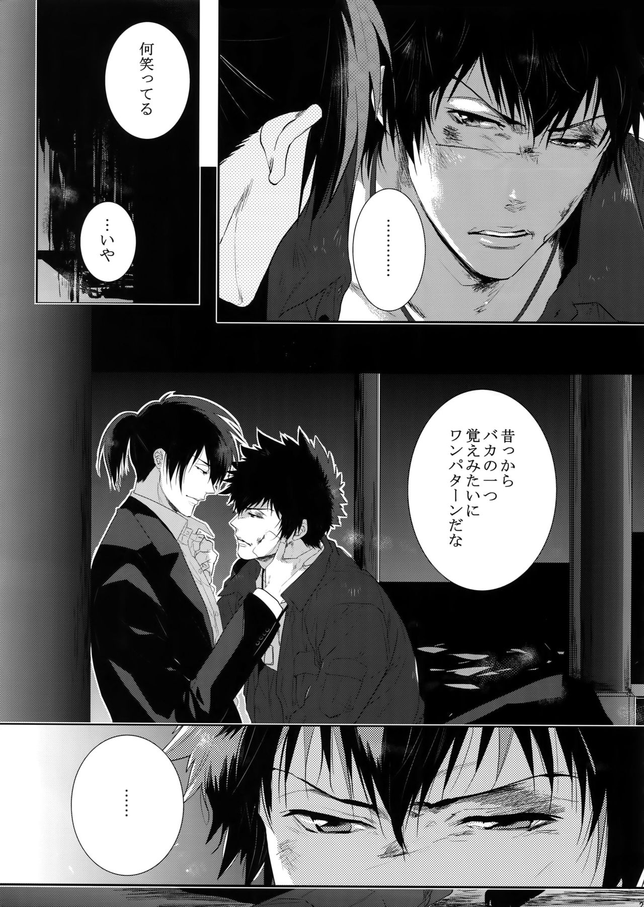 [7 Men Zippo (Kamishima Akira)] Gyaku Tsuki ni Nijimu Kage (Psycho Pass) page 26 full