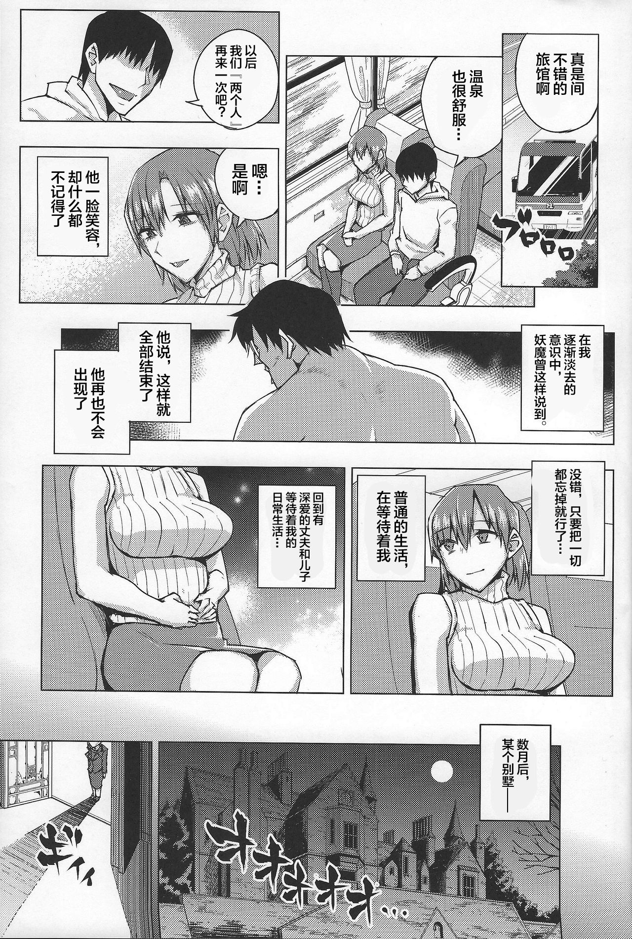 (C93) [Uruujima (Uruujima Call)] 20-Nengo no, Sailor Senshi o Kakyuu Youma no Ore ga Netoru. Kanketsuhen (Bishoujo Senshi Sailor Moon) [Chinese] [新桥月白日语社] page 50 full