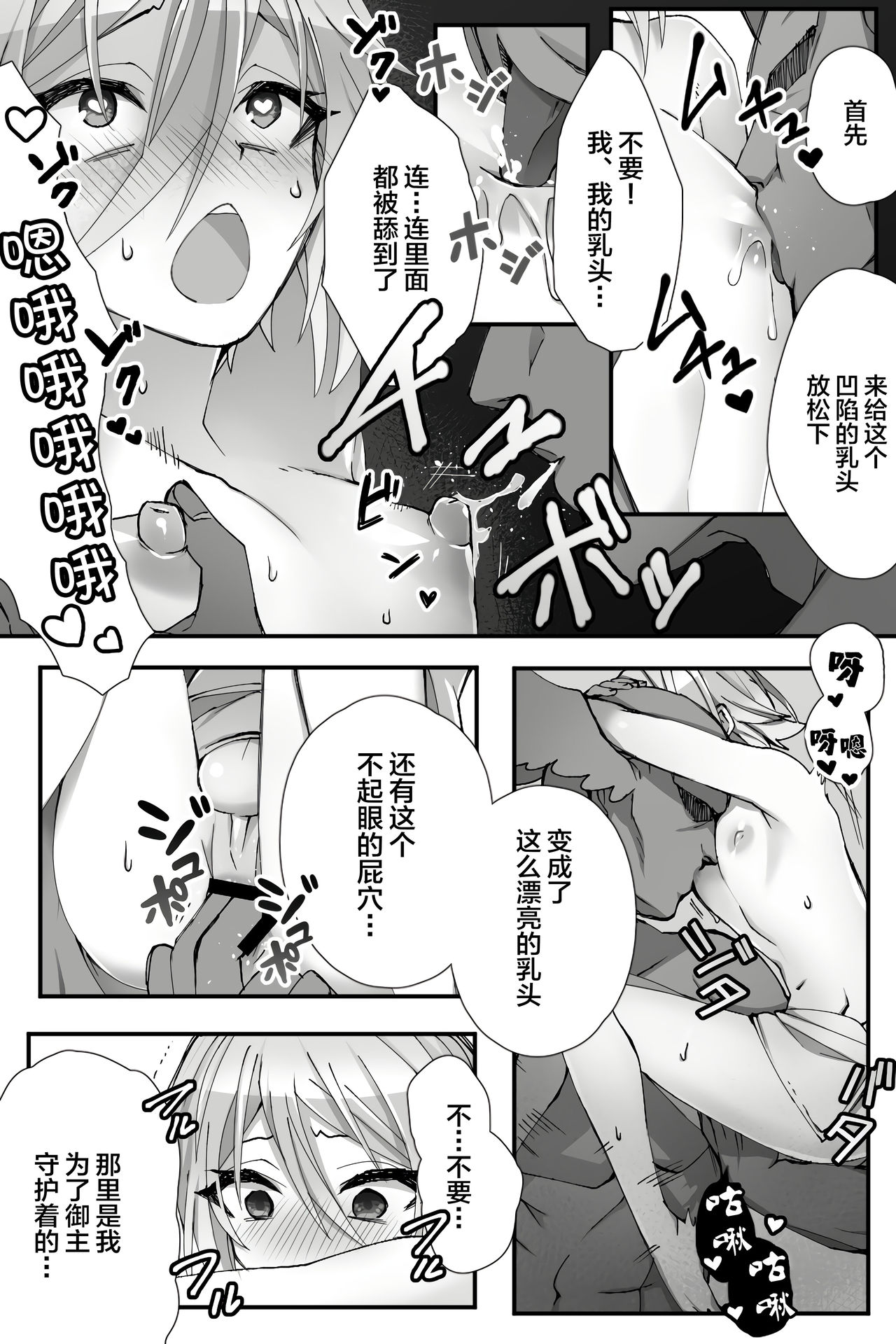 [Name] China Anti-Aging (Fate/Grand Order) [Chinese] [逃亡者x新桥月白日语社汉化] page 9 full