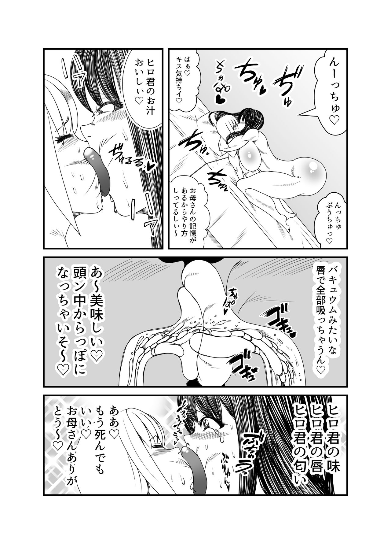 [Nekorondoru (Tokei)] Gosutomama to Chi-chan no Hyoi Kokuhaku Dai Sakusen! ! page 50 full