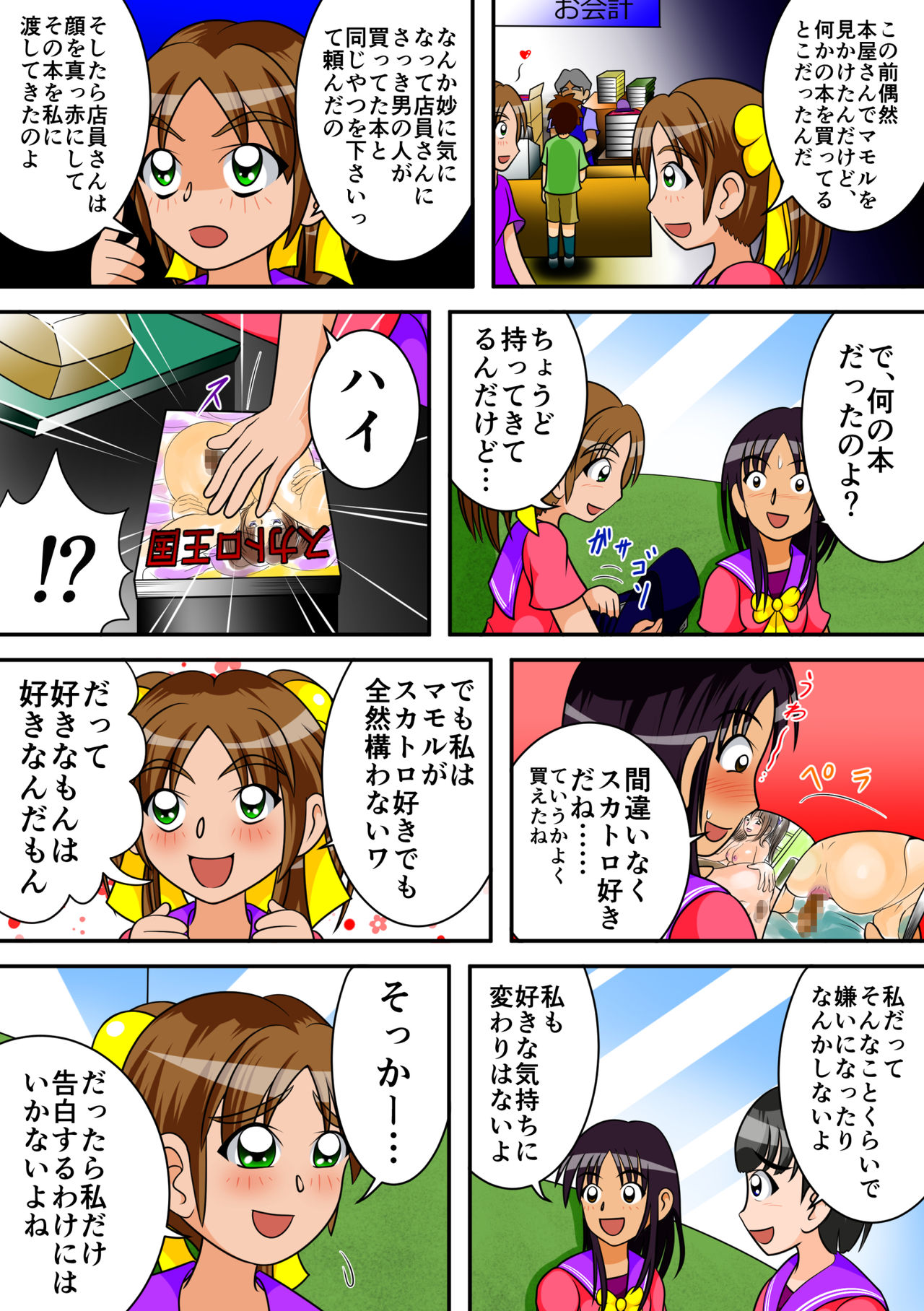 [Hitotsukami (Kitamura Kouichi)] Toilet no Megami-tachi page 5 full